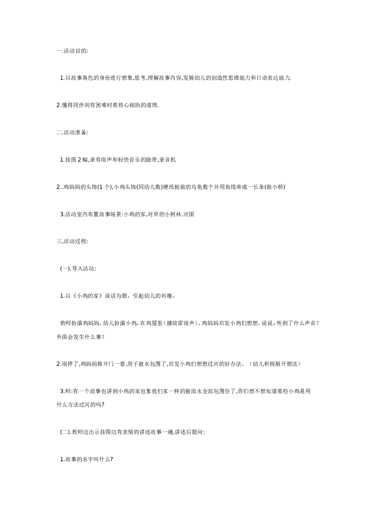 幼儿园中班语言教案奇怪的桥.doc 第1页