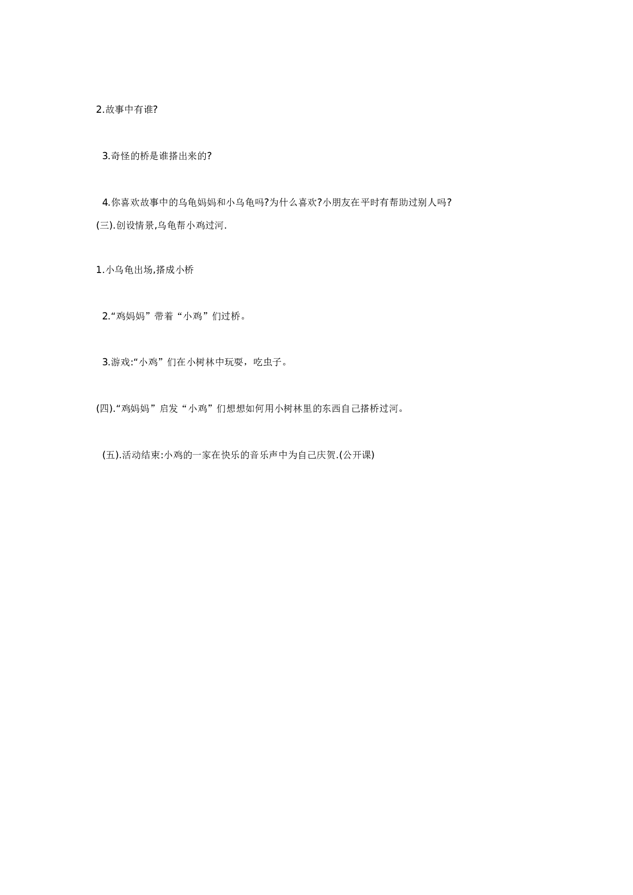 幼儿园中班语言教案奇怪的桥.doc 第2页
