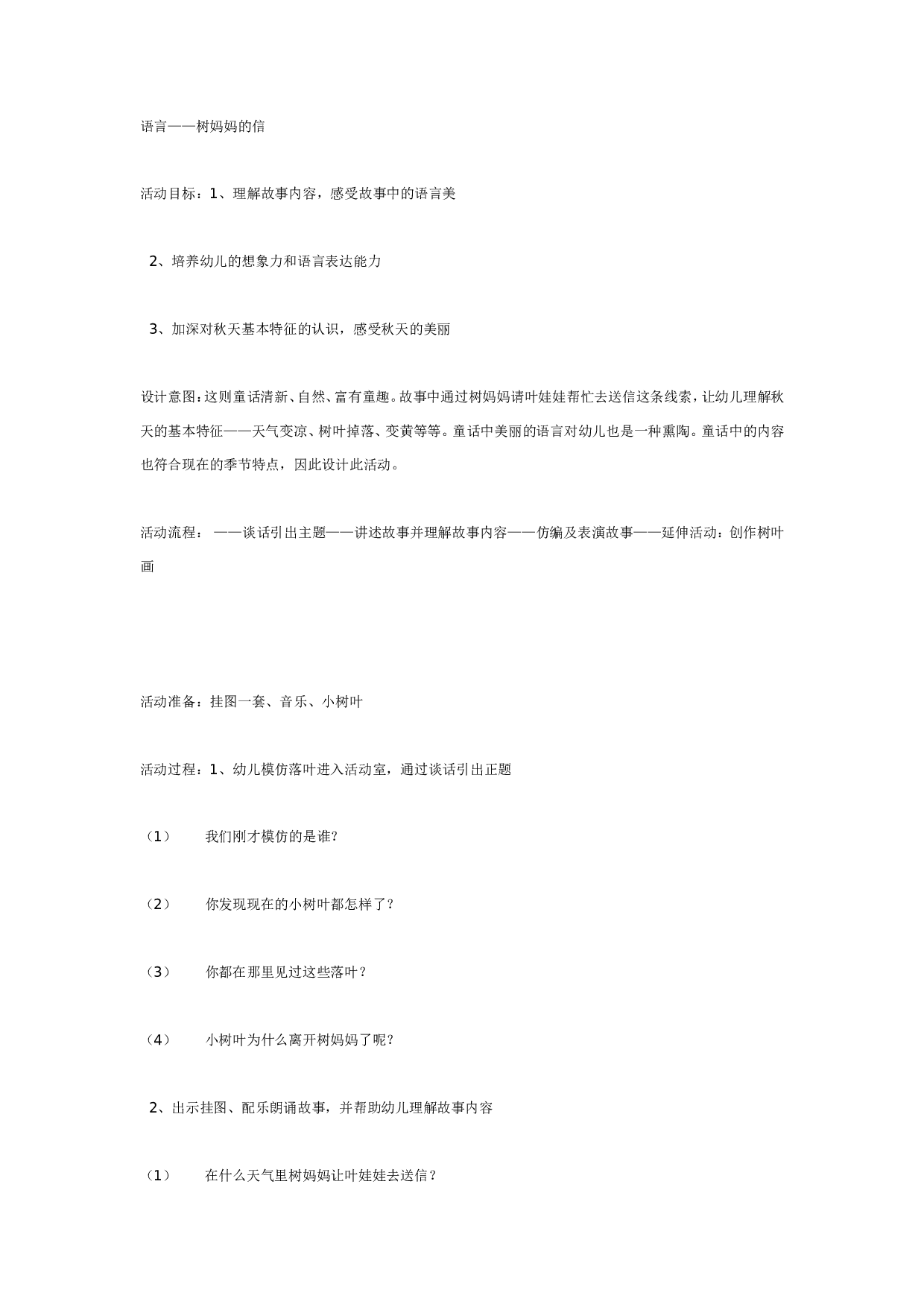 幼儿园中班语言&mdash;&mdash;树妈妈的信.doc 第1页
