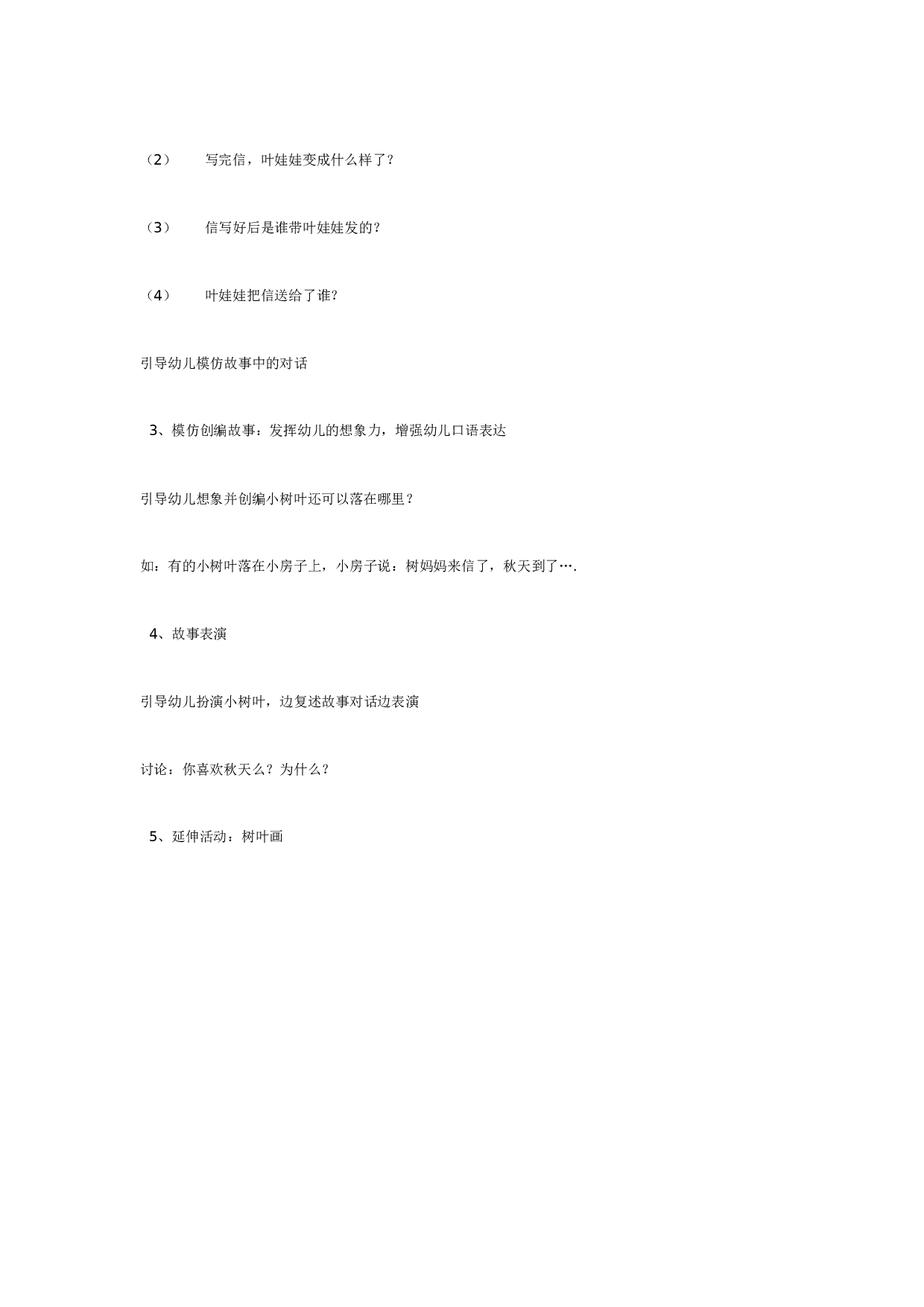 幼儿园中班语言&mdash;&mdash;树妈妈的信.doc 第2页