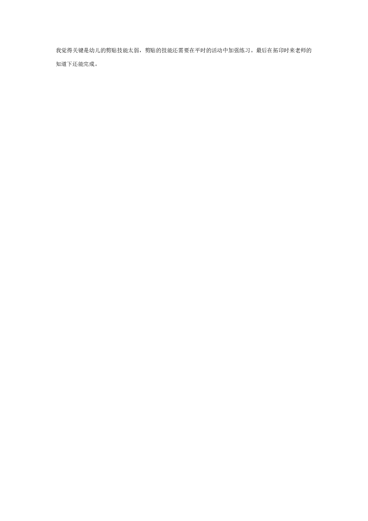 幼儿园中班纸版画教案：房子.doc 第2页
