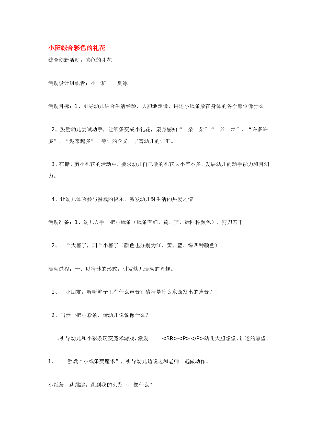 幼儿园教案小班综合彩色的礼花.doc 第1页