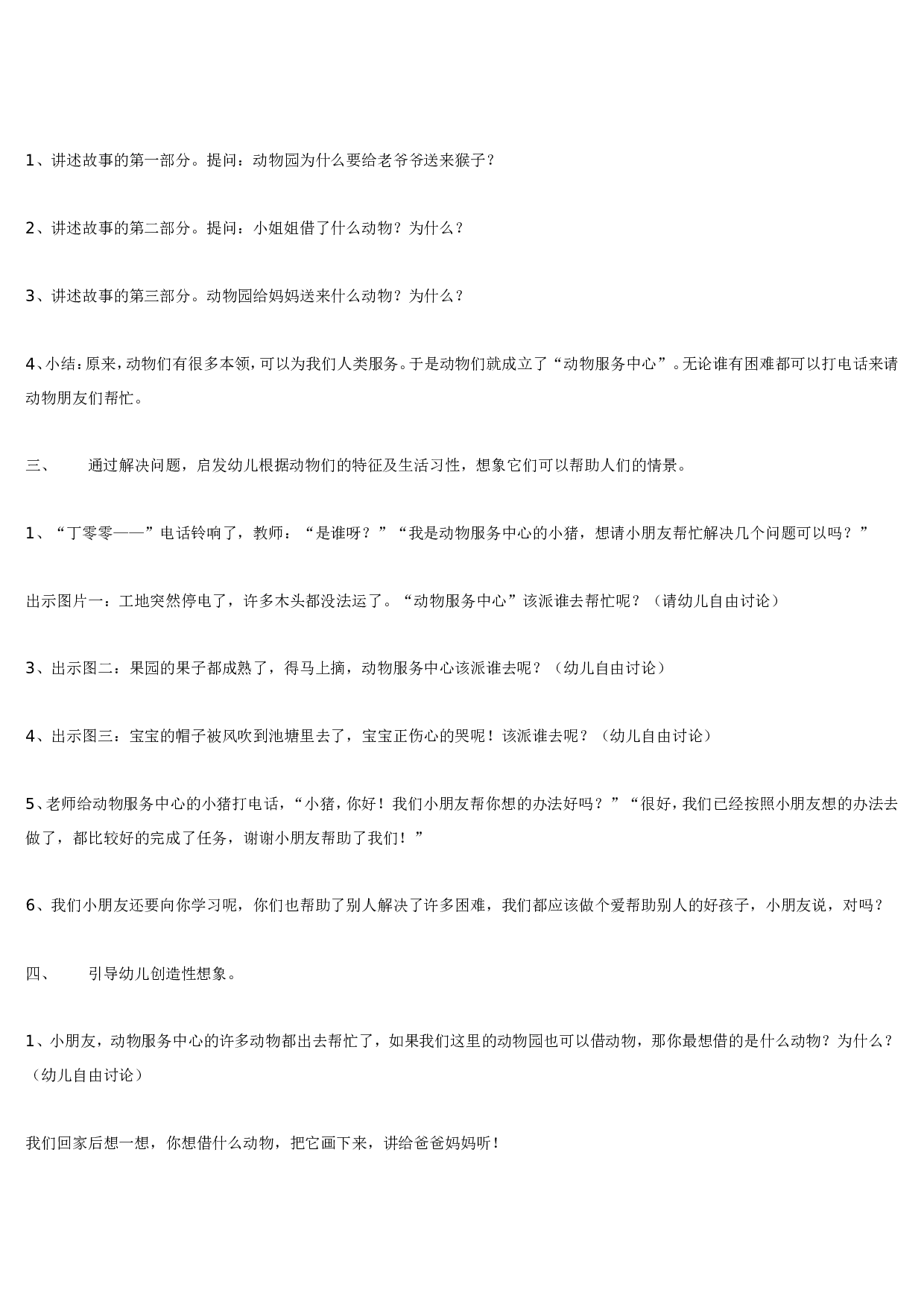 幼儿园教案小班综合活动  动物服务中心.doc 第2页