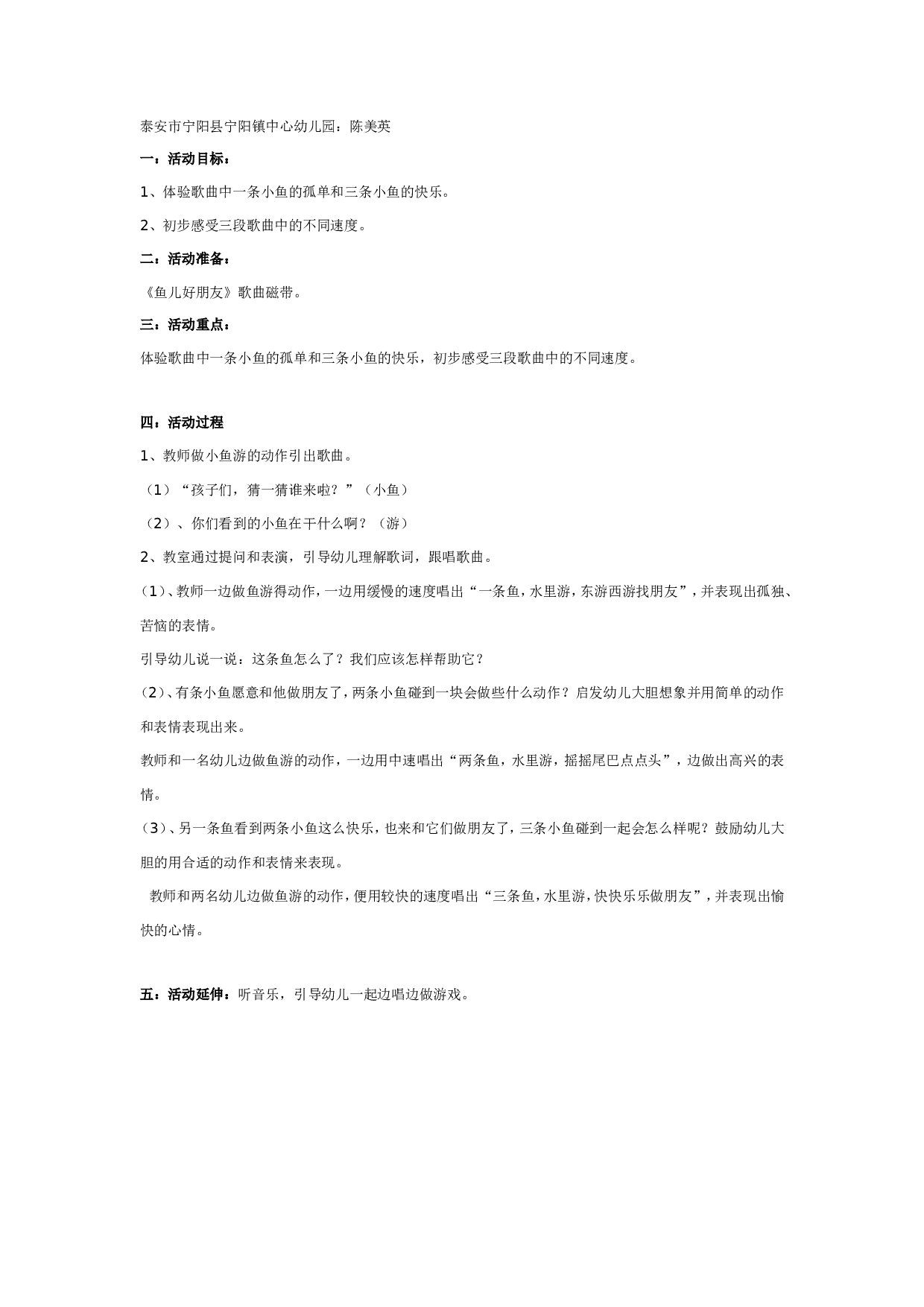 幼儿园中班主题：鱼儿和好朋友.doc 第1页