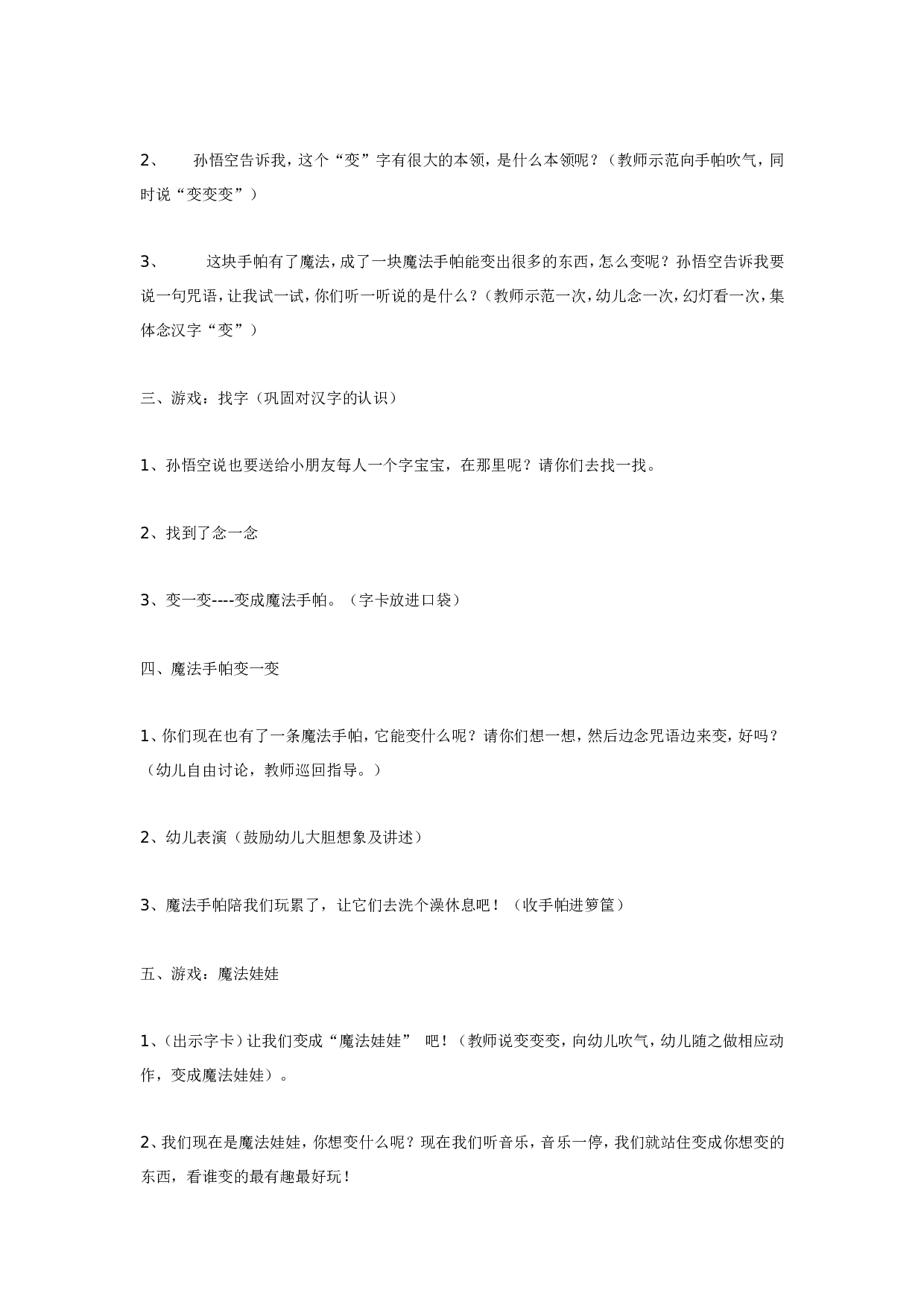 幼儿园教案语言《魔法手帕》(小班).doc 第2页