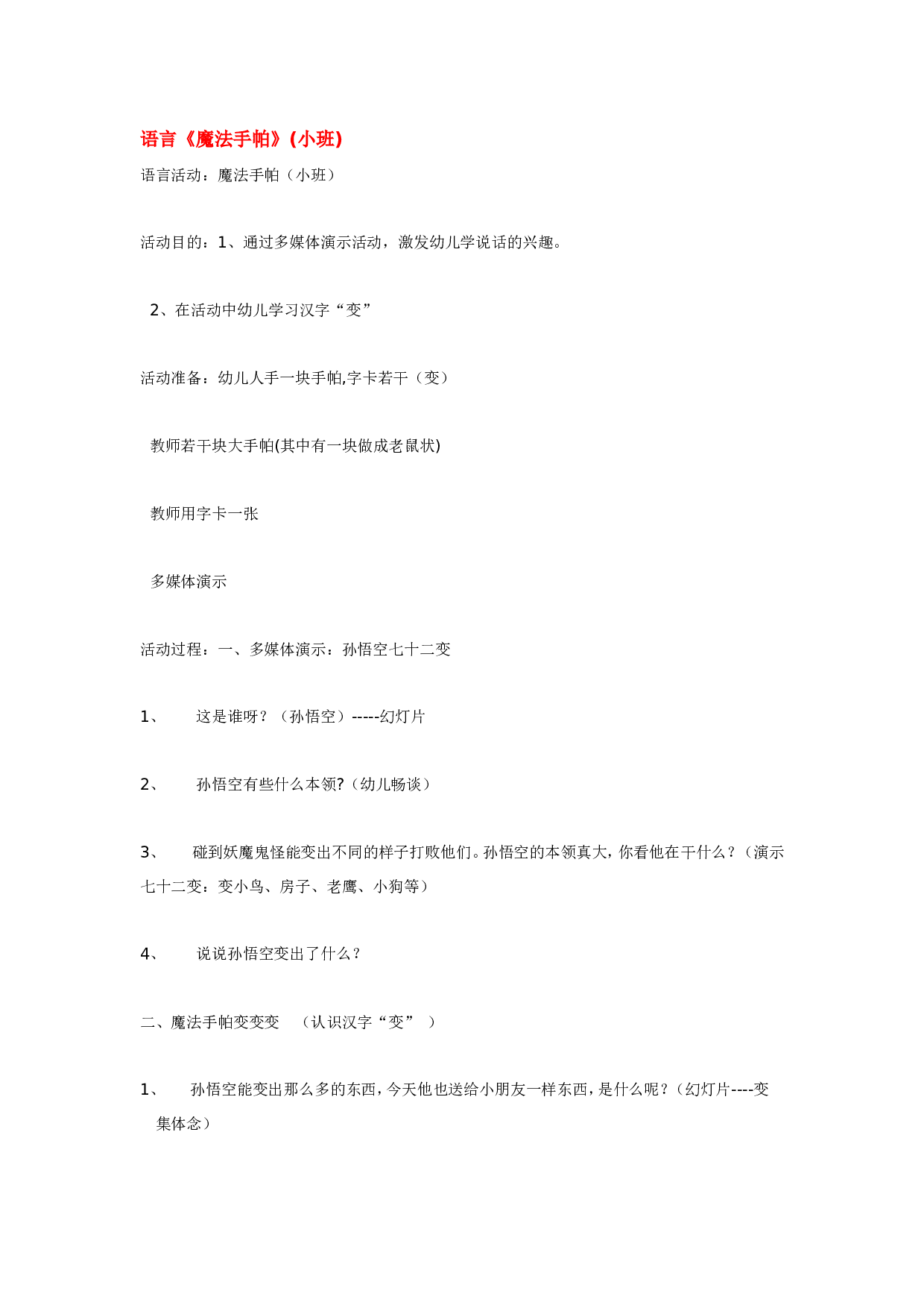 幼儿园教案语言《魔法手帕》(小班).doc 第1页