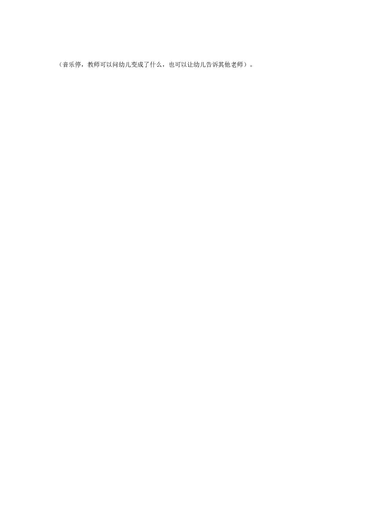 幼儿园教案语言《魔法手帕》(小班).doc 第3页