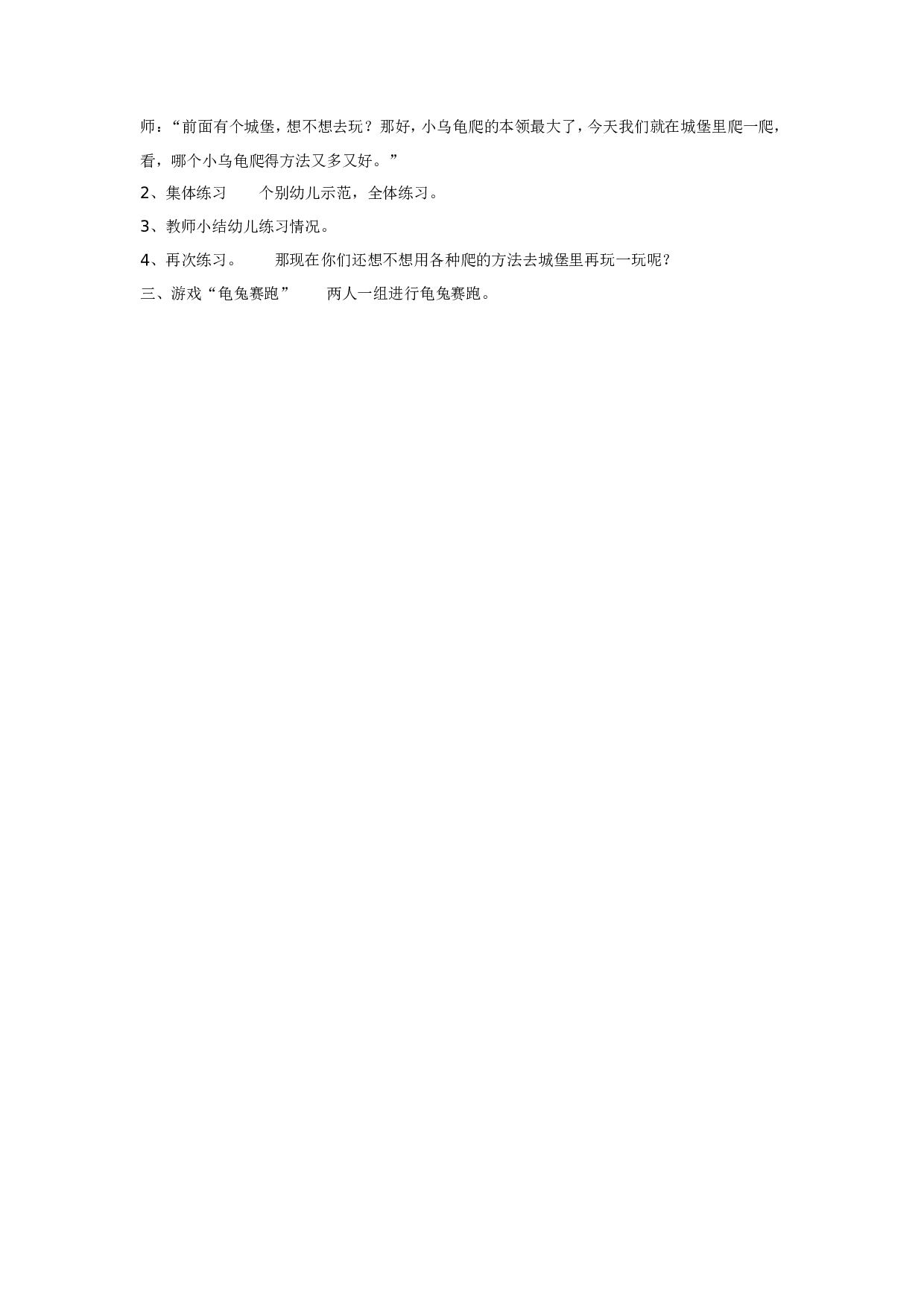 幼儿园教案运动：《乌龟爬爬》.doc 第2页