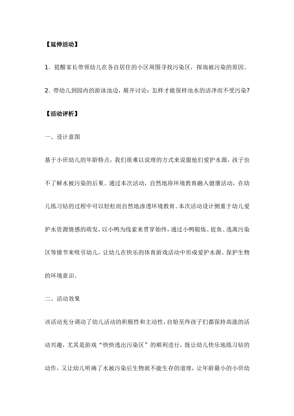 幼儿园教案小班健康 快快逃出污染区 .doc 第4页