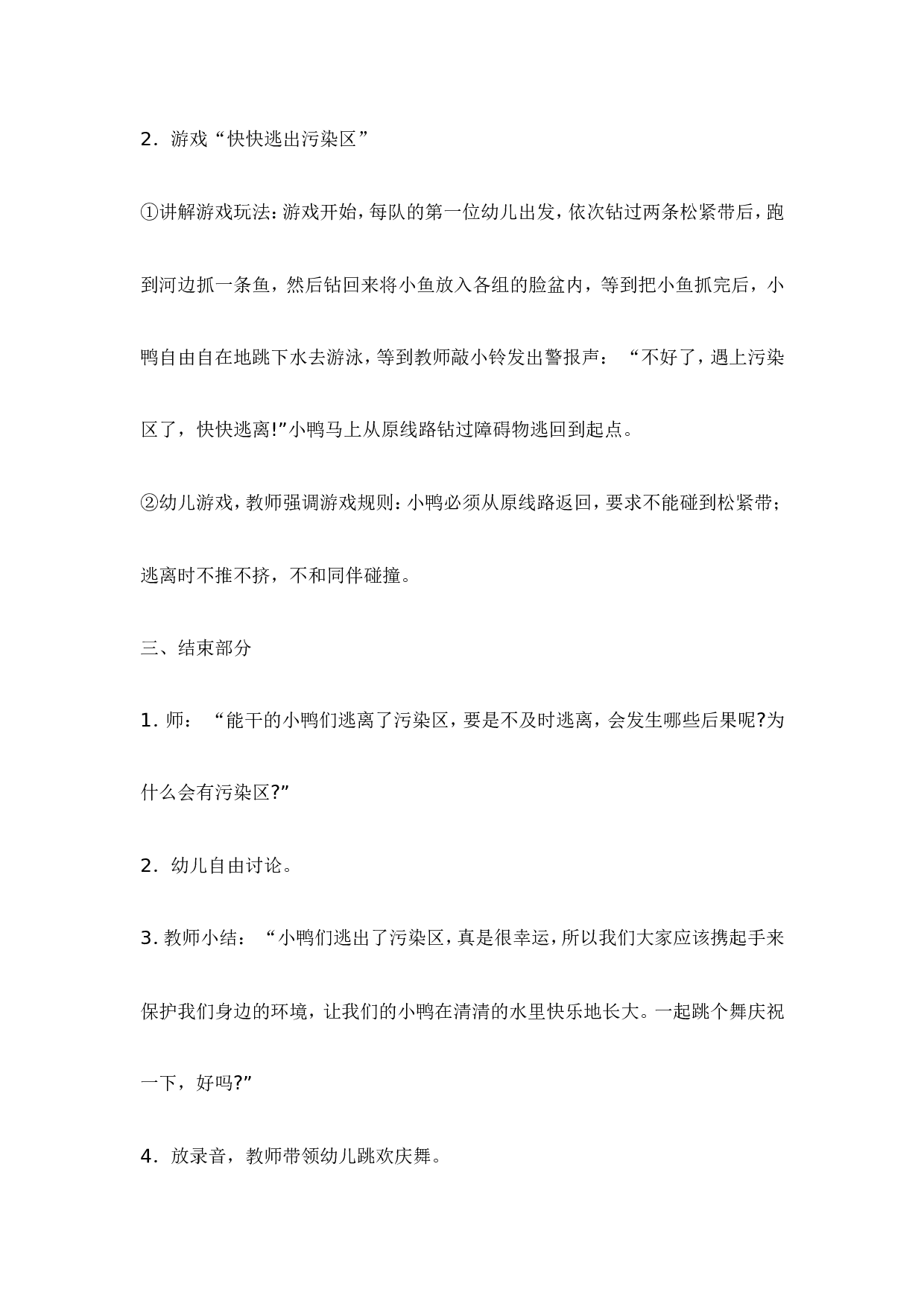 幼儿园教案小班健康 快快逃出污染区 .doc 第3页