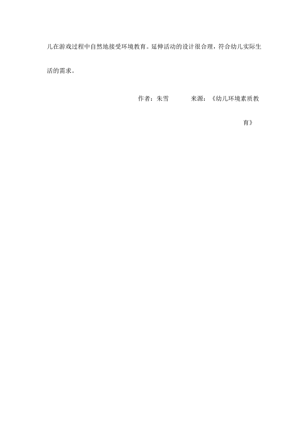 幼儿园教案小班健康 快快逃出污染区 .doc 第5页
