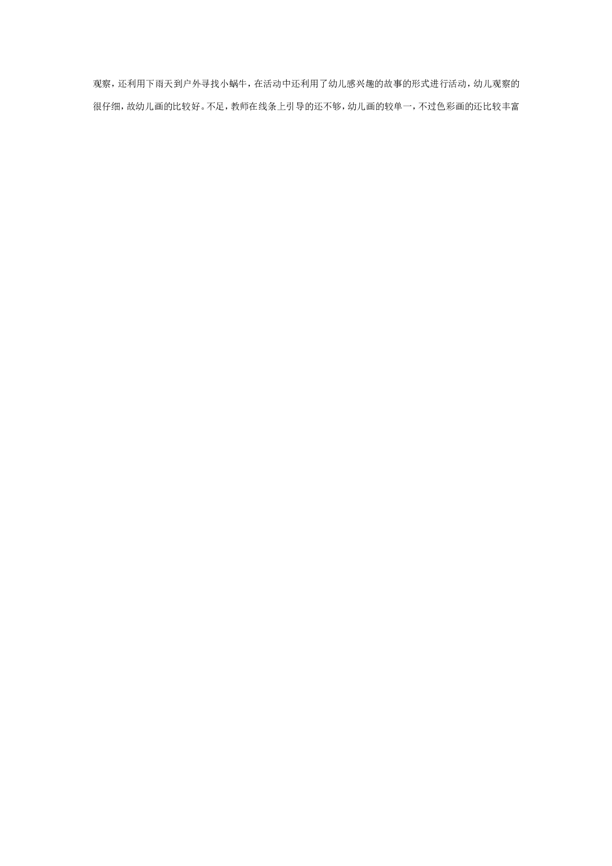 幼儿园主题意愿画：快乐的蜗牛一家 (中班）.doc 第3页