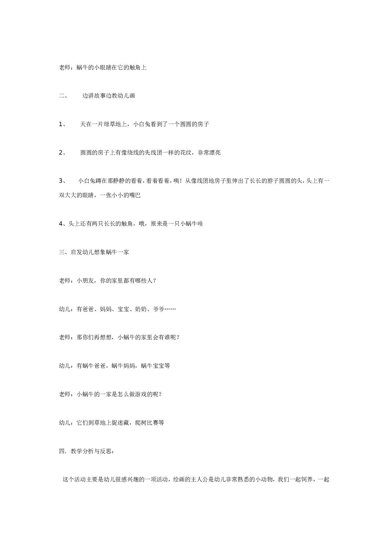 幼儿园主题意愿画：快乐的蜗牛一家 (中班）.doc 第2页