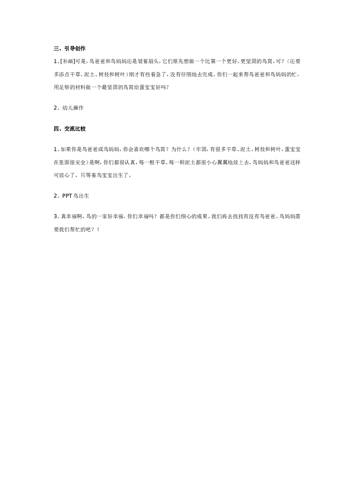幼儿园大班绘画活动：鸟窝2.doc 第2页