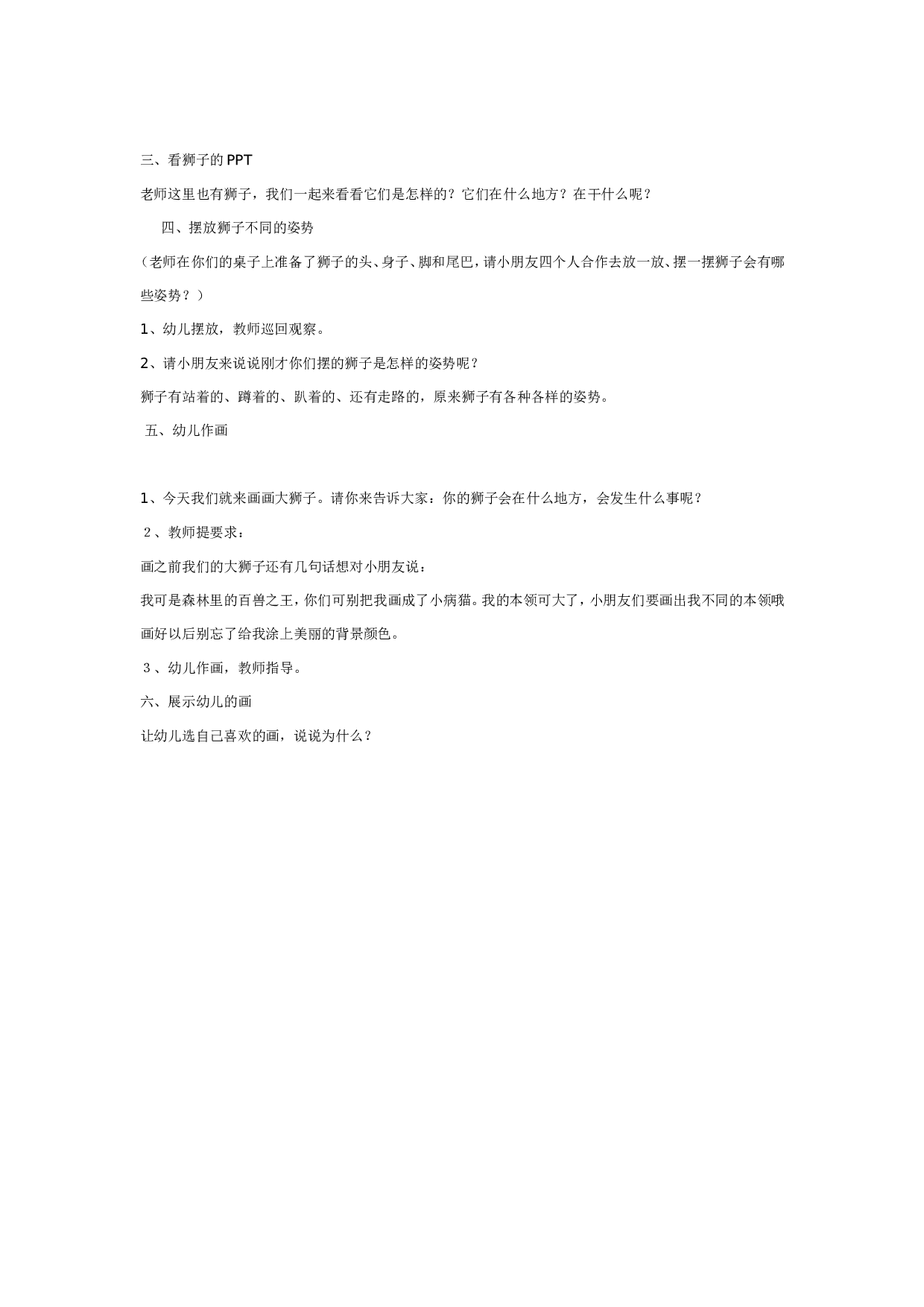 幼儿园大班绘画教案：狮子.doc 第2页