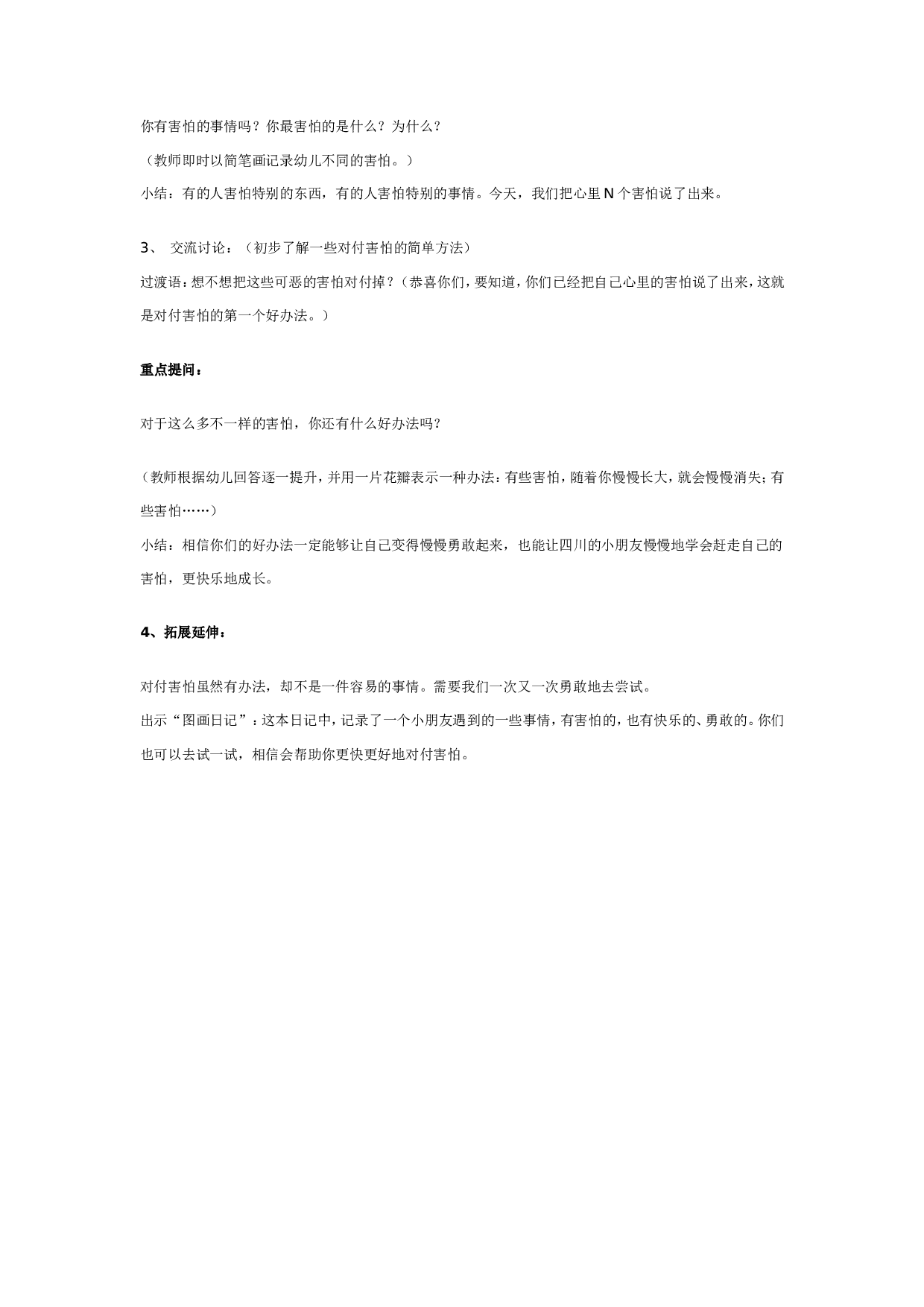 幼儿园大班健康活动：各种各样的害怕.doc 第2页