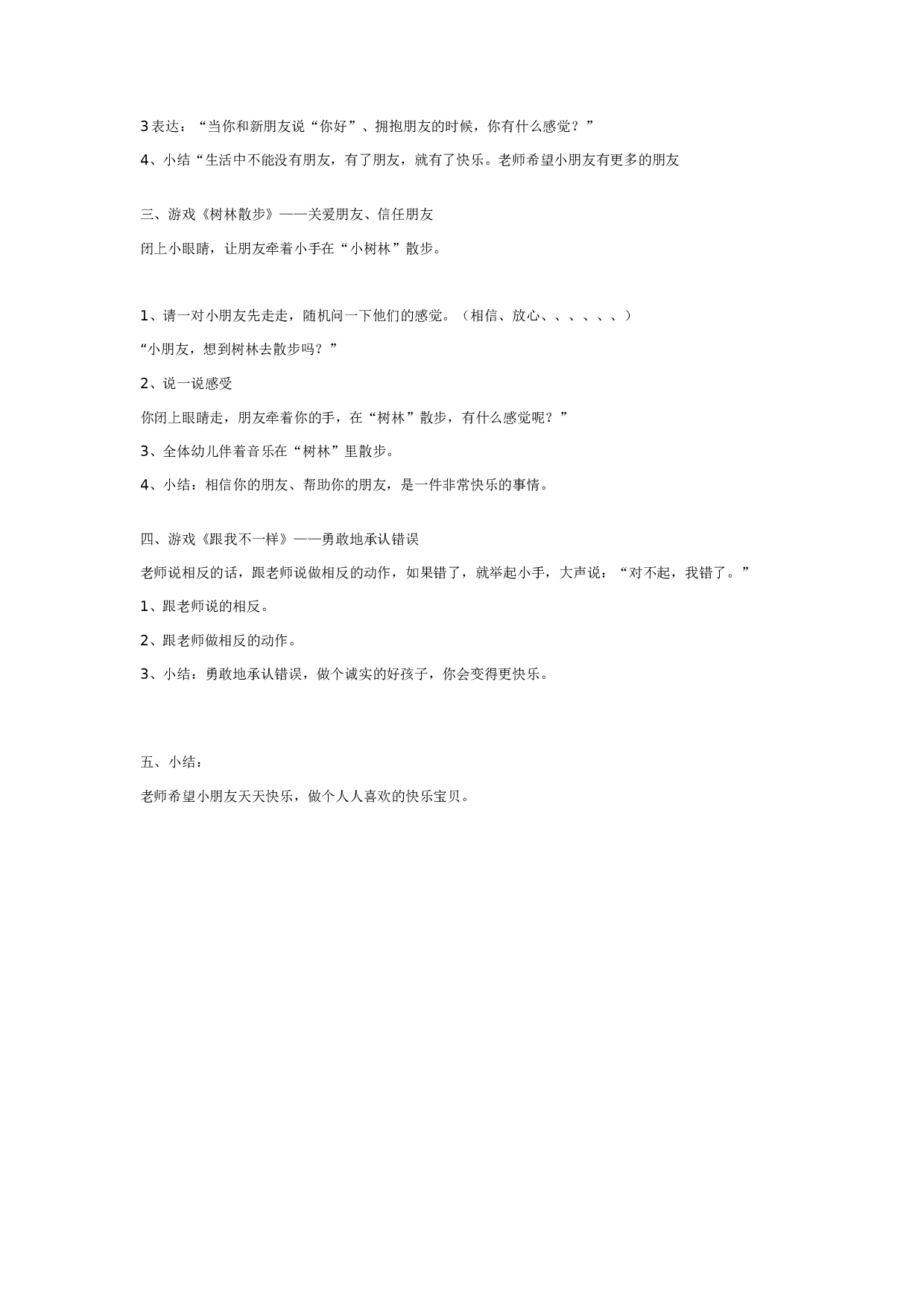 幼儿园大班健康教案：快乐宝贝.doc 第2页