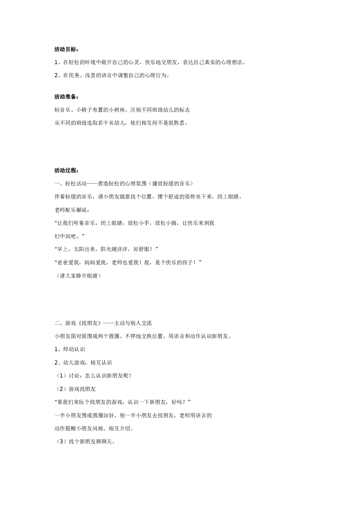 幼儿园大班健康教案：快乐宝贝.doc 第1页