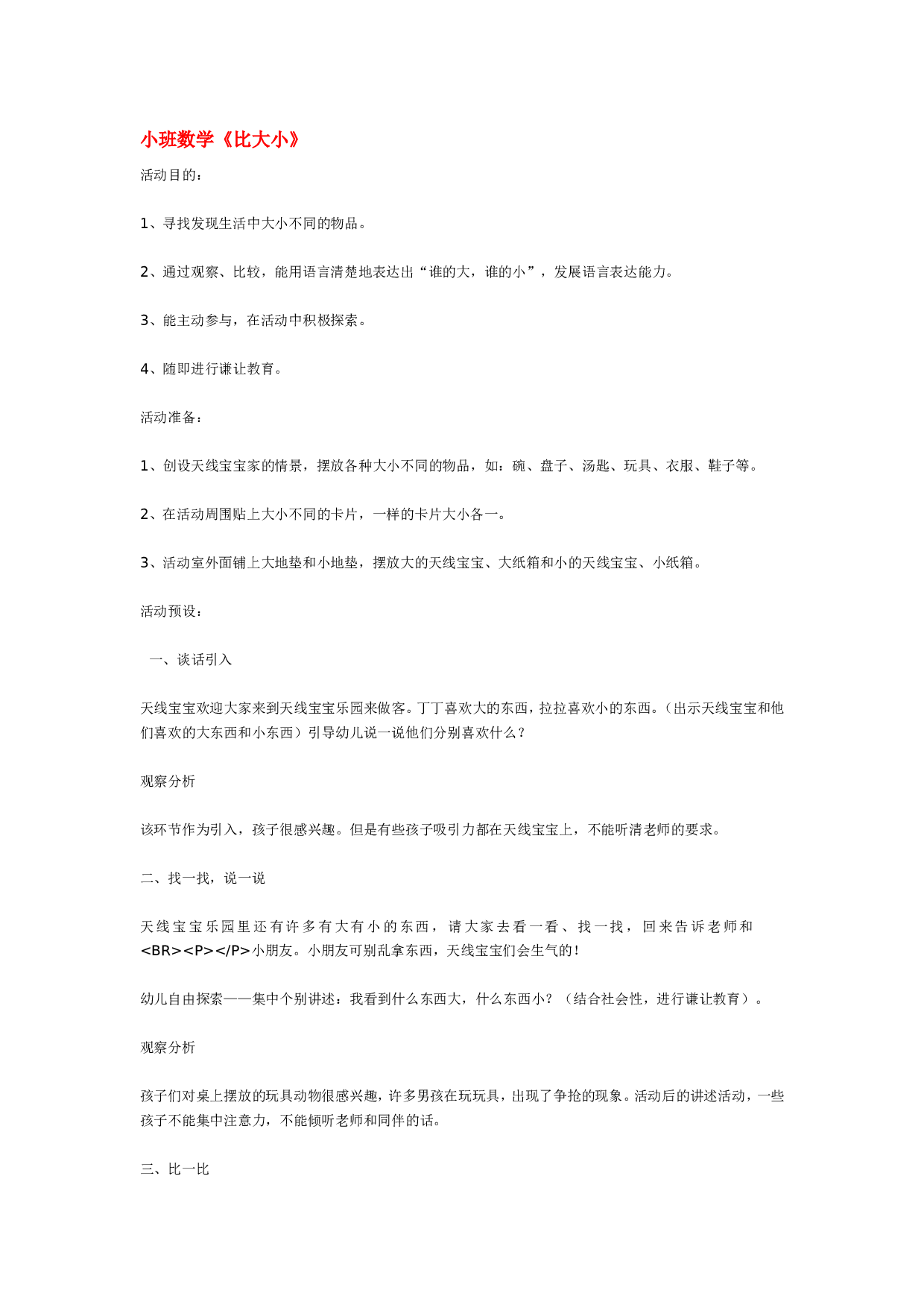 幼儿园教案小班数学《比大小》.doc 第1页