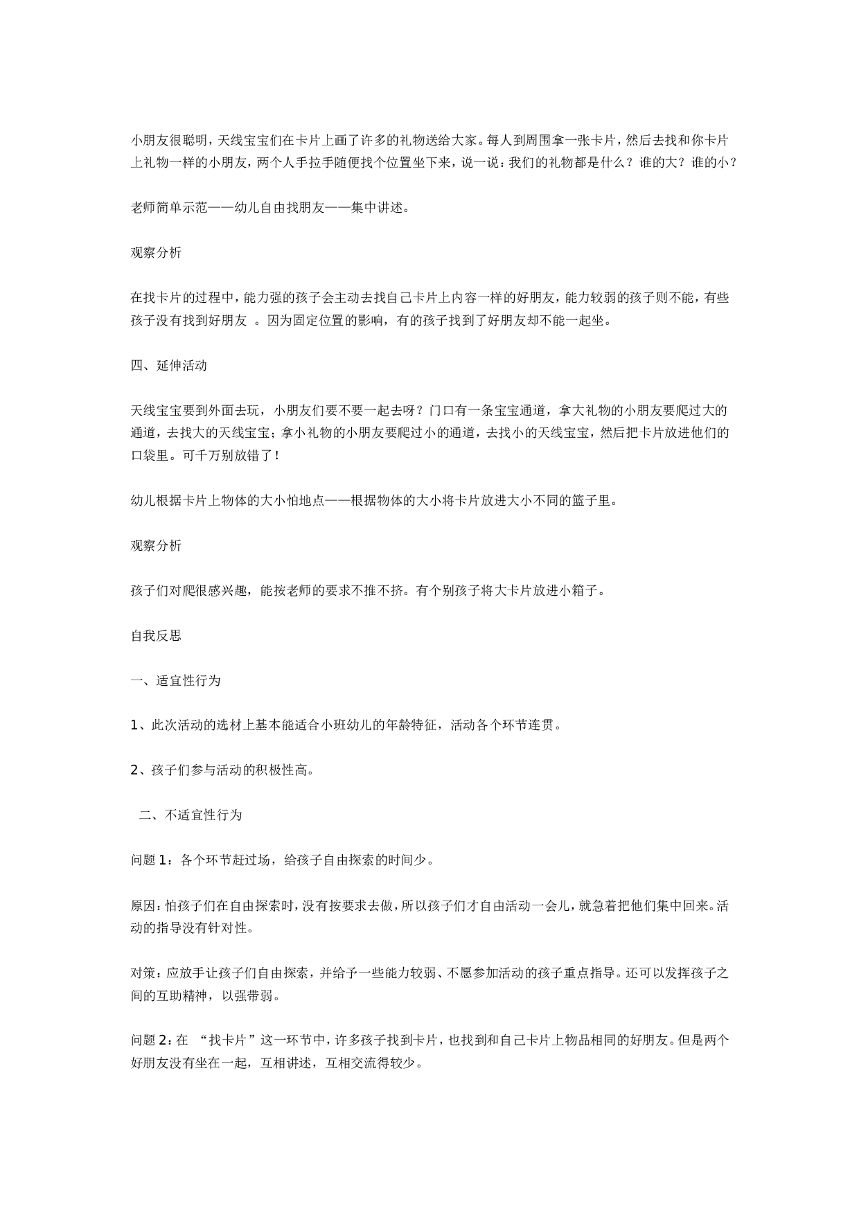 幼儿园教案小班数学《比大小》.doc 第2页