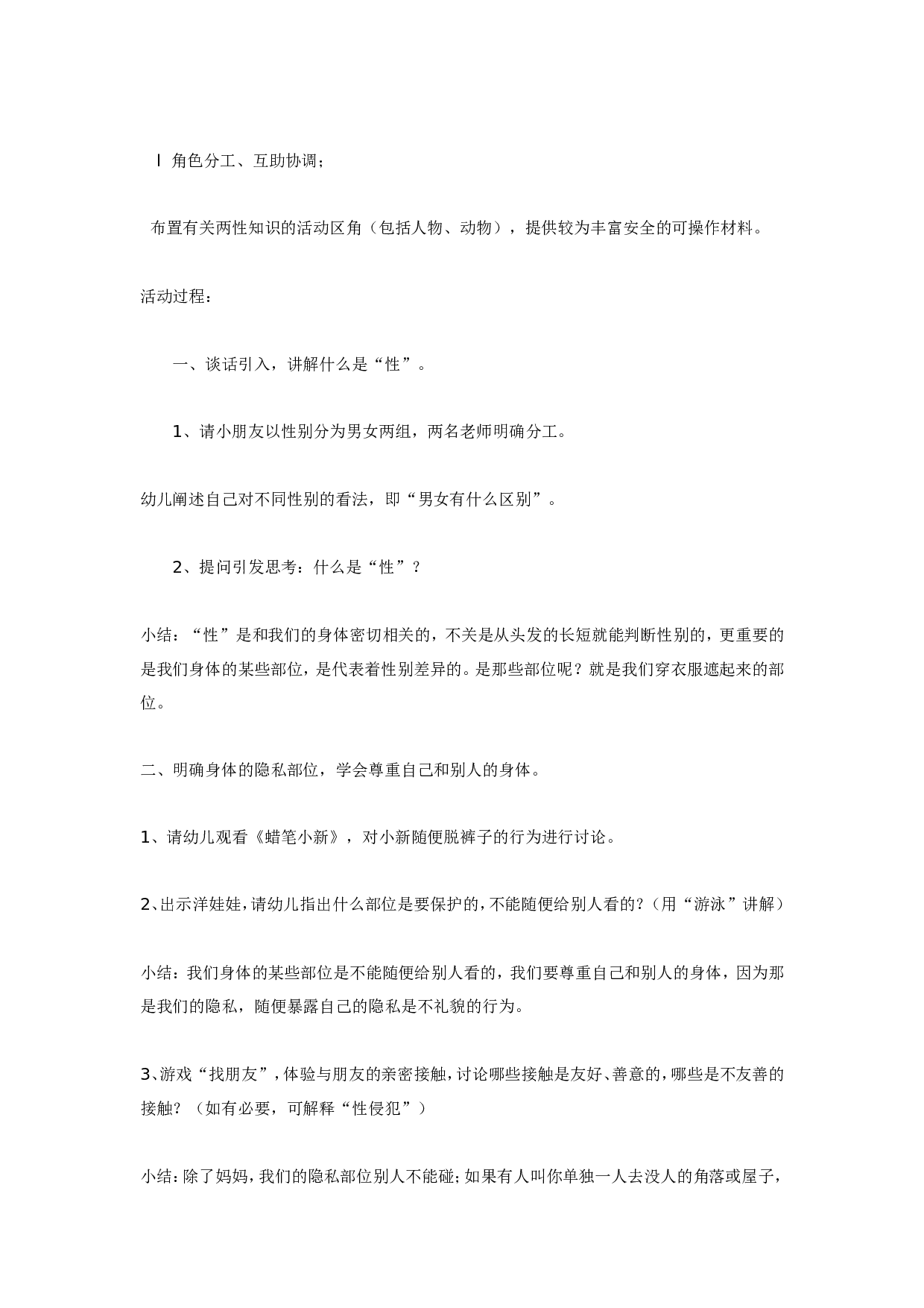 幼儿园大班健康教育活动：身体的秘密.doc 第2页