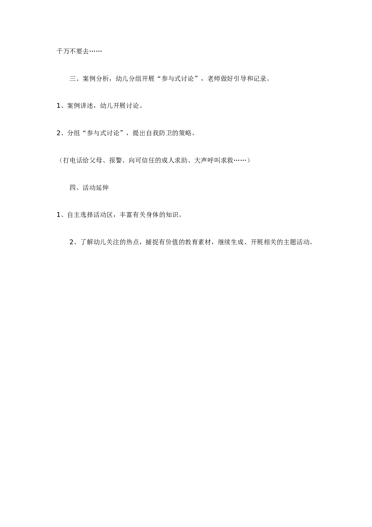 幼儿园大班健康教育活动：身体的秘密.doc 第3页