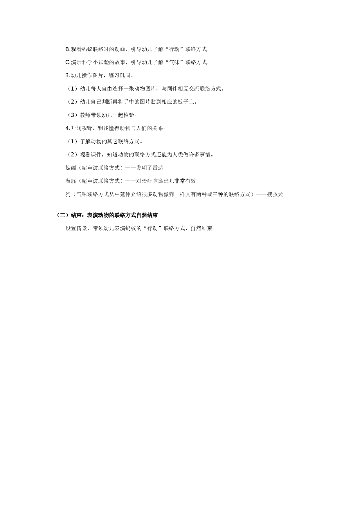 幼儿园大班教案：动物之间的联络.doc 第2页