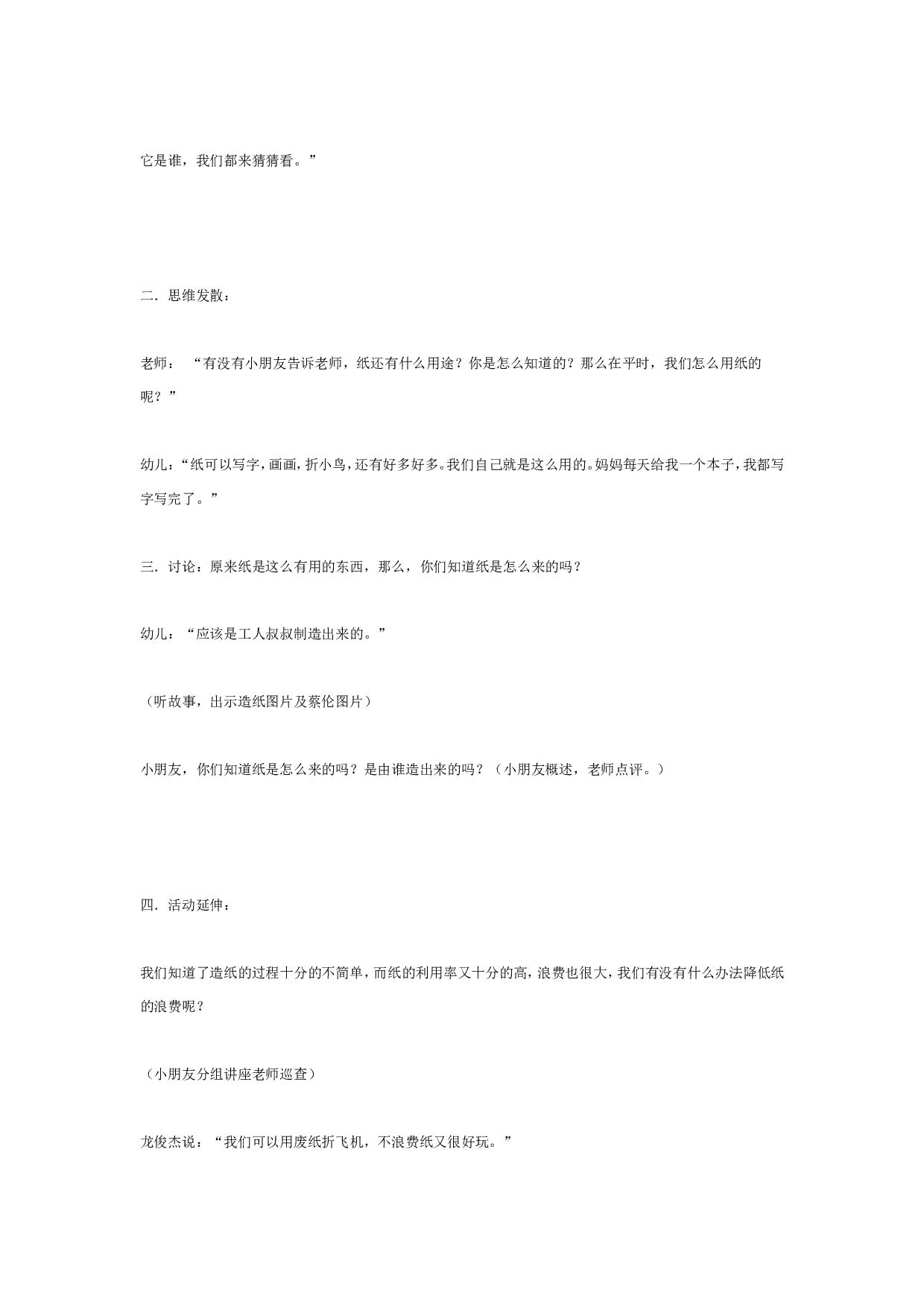 幼儿园大班科学教案：环保教育：纸的由来.doc 第2页