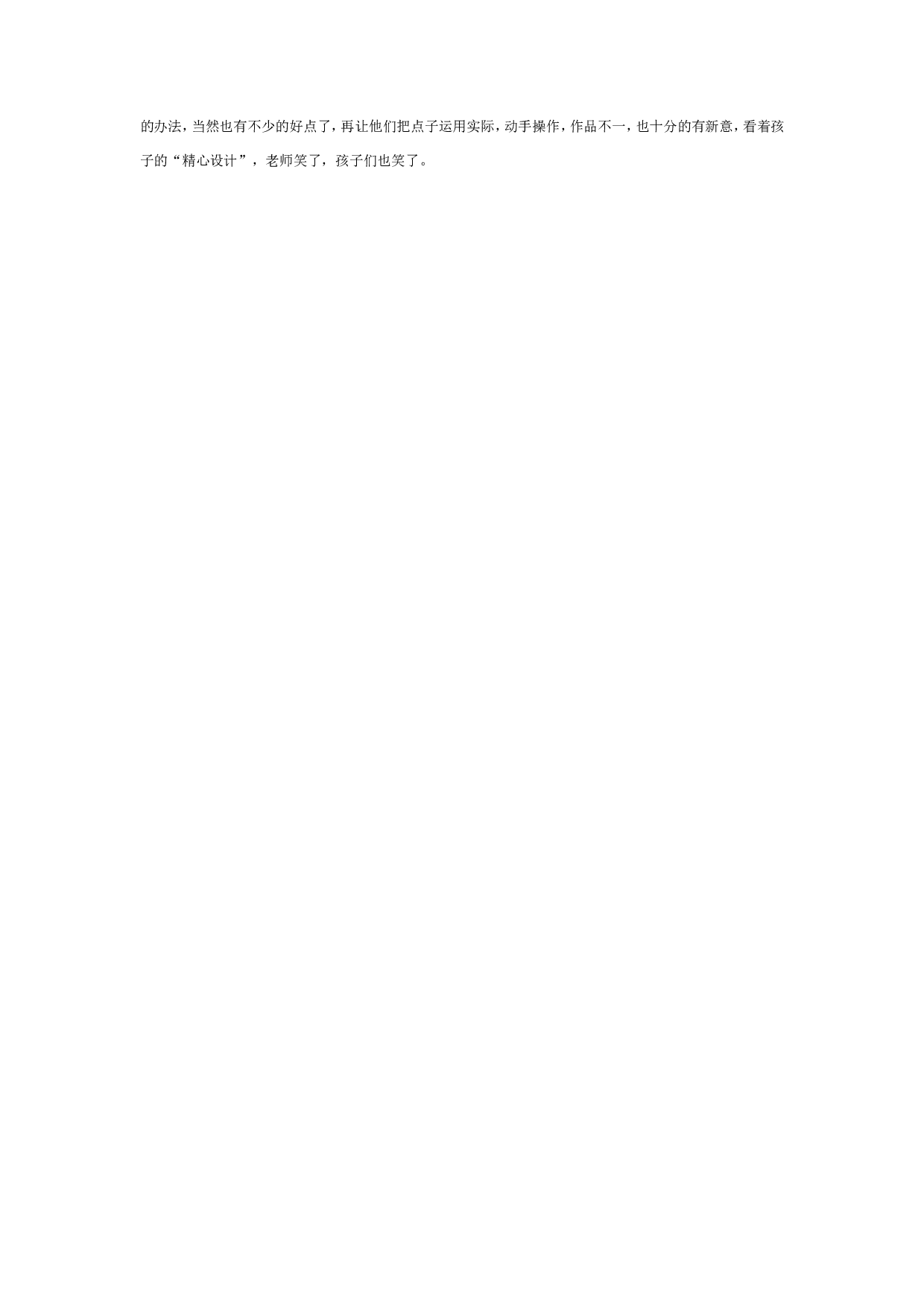 幼儿园大班科学教案：环保教育：纸的由来.doc 第4页