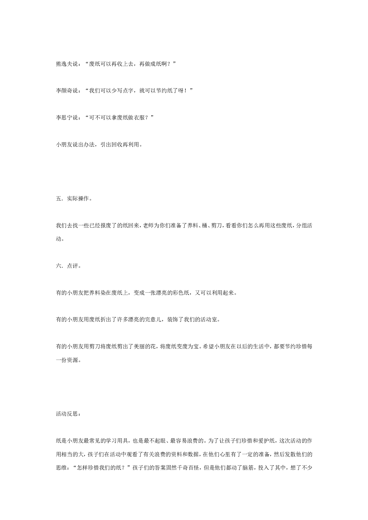 幼儿园大班科学教案：环保教育：纸的由来.doc 第3页