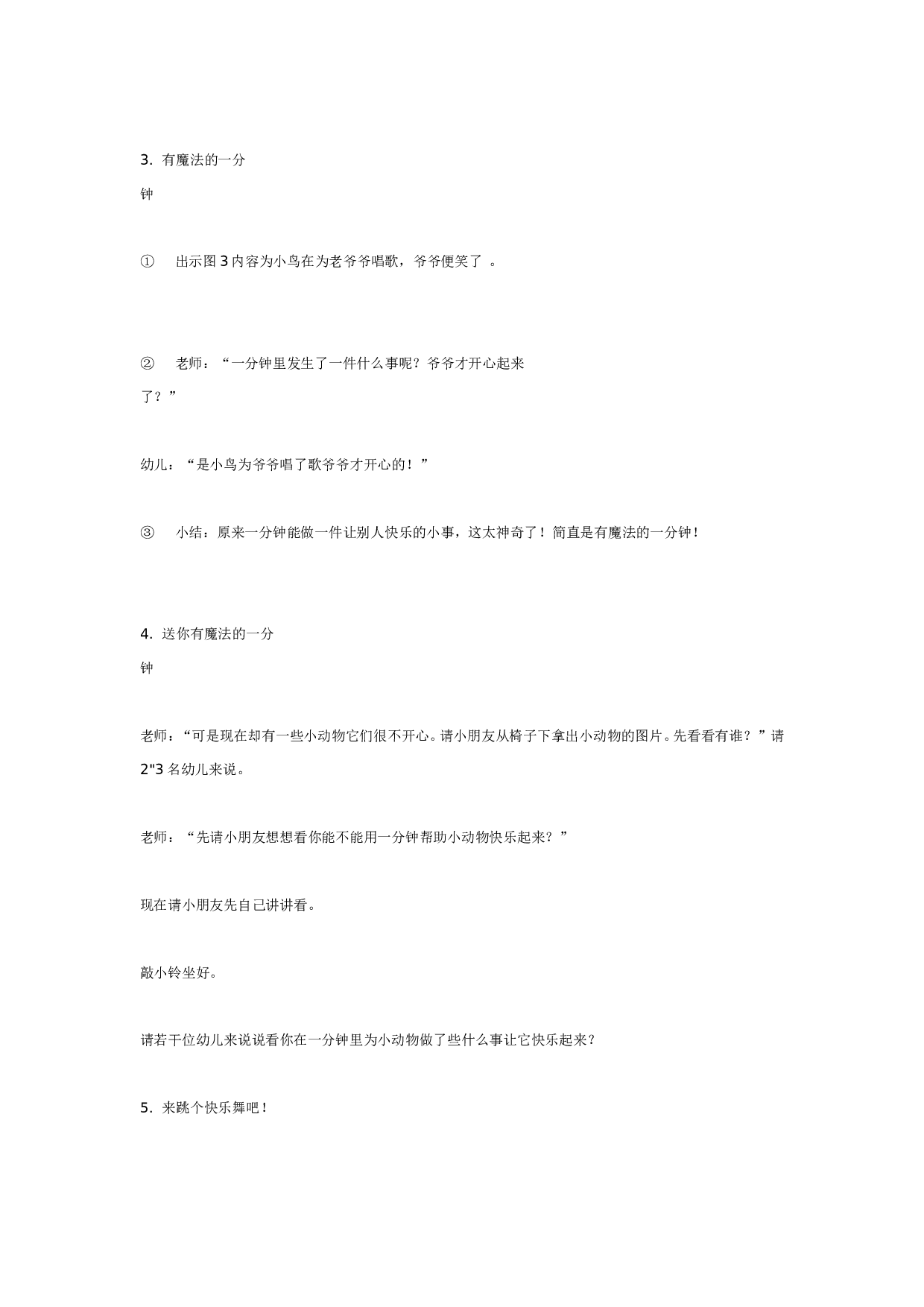 幼儿园大班科学教案：魔法的一分钟.doc 第3页