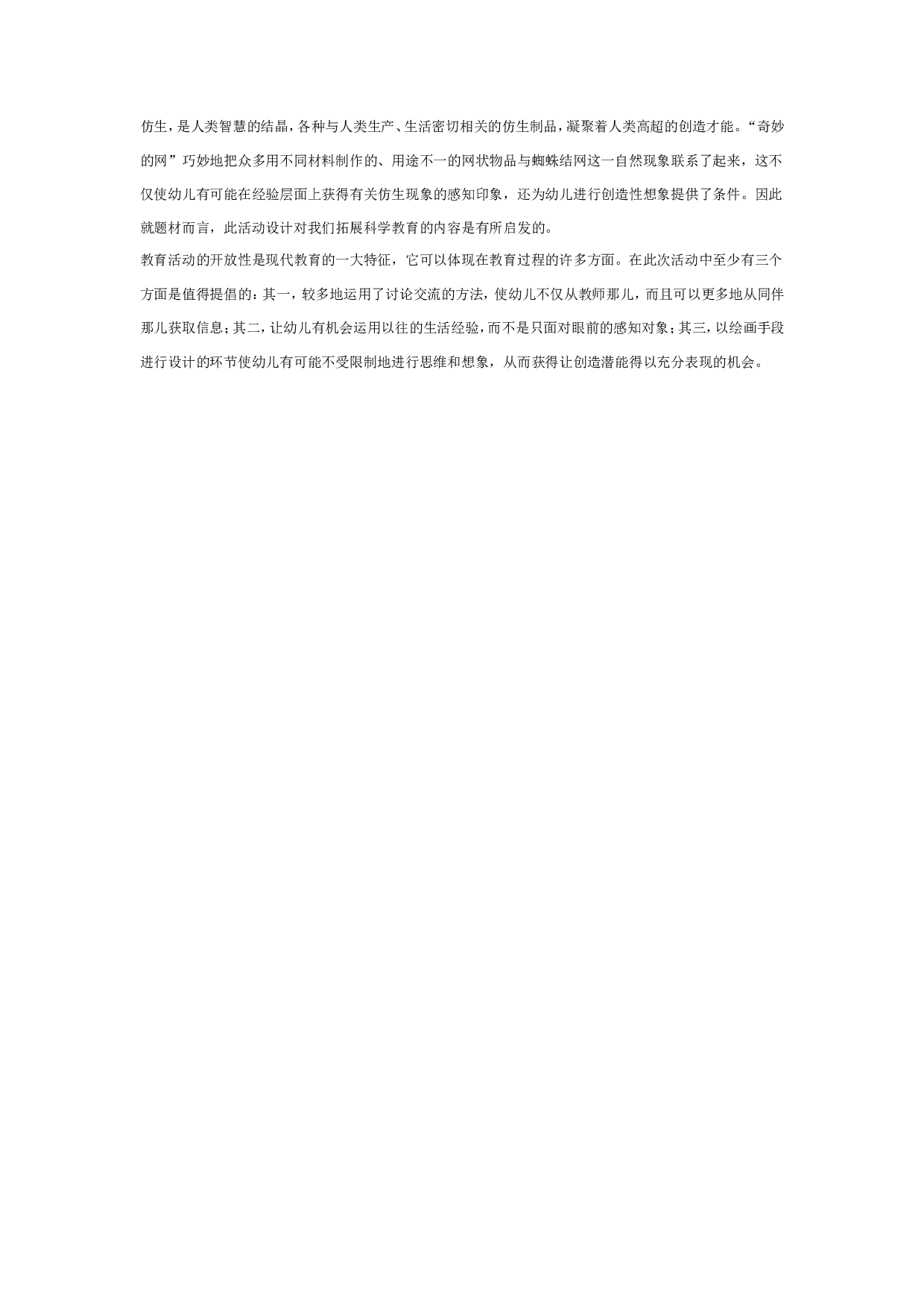 幼儿园大班科学教案：奇妙的网.doc 第2页