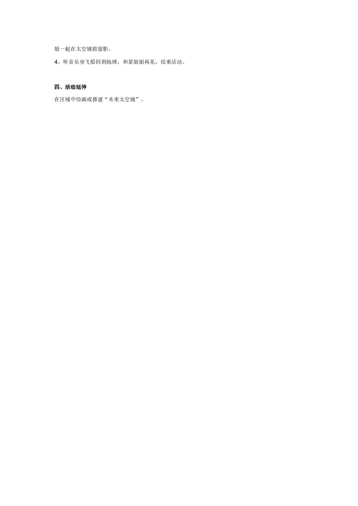 幼儿园大班科学教案：我们追赶神七飞向太空.doc 第2页