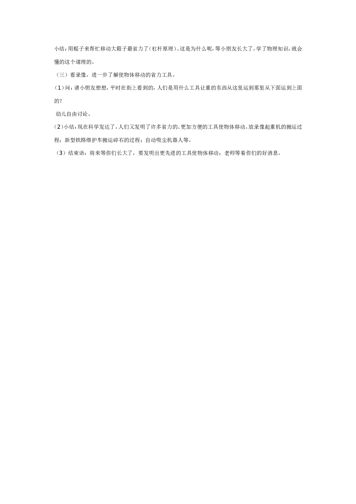 幼儿园大班科学教案：物体移动的秘密.doc 第2页