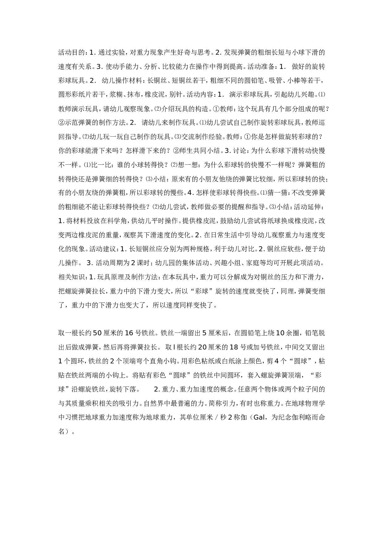 幼儿园大班科学教案：旋转的彩球（科学）.doc 第1页