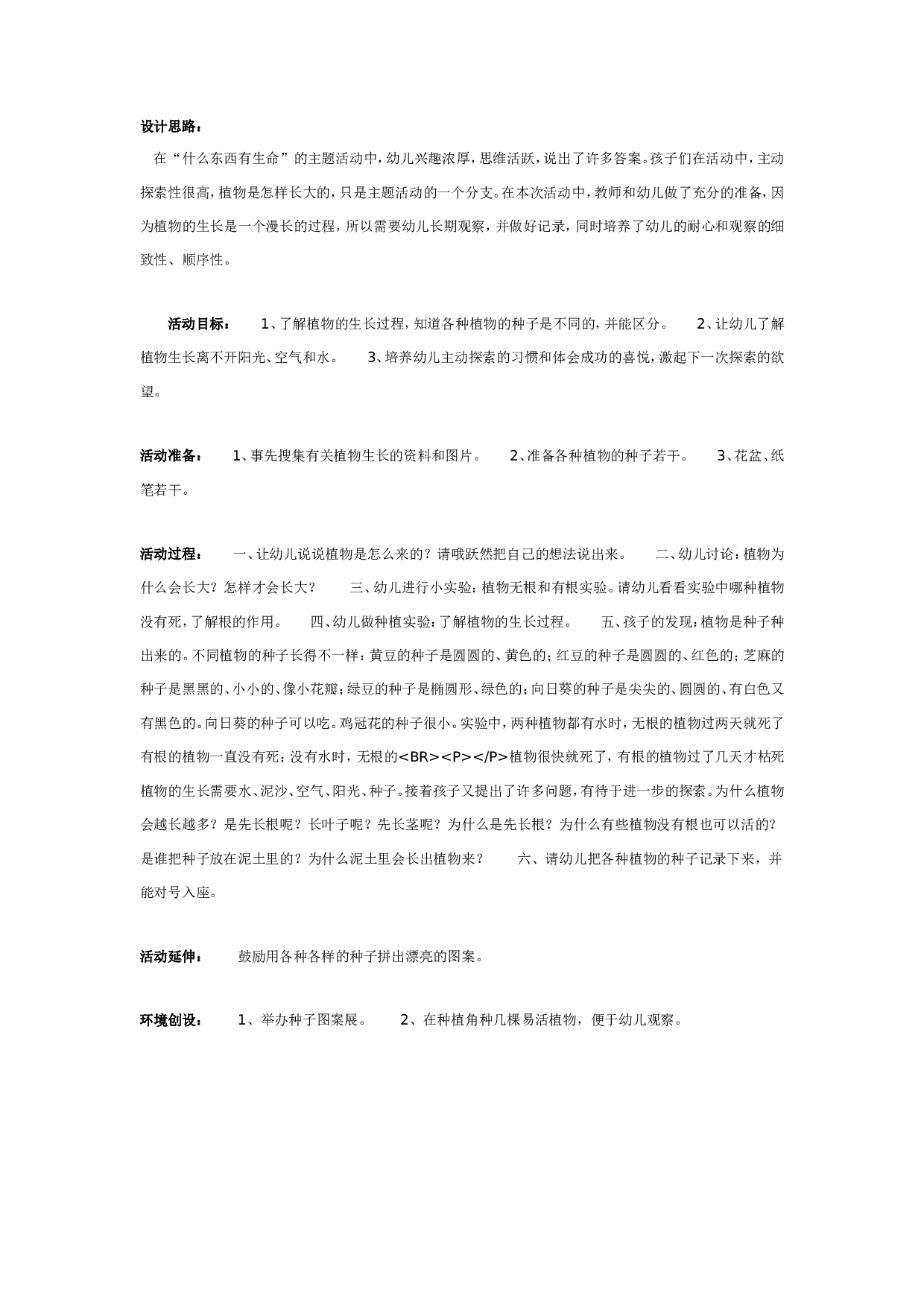 幼儿园大班科学教案：植物是怎样长大的.doc 第1页