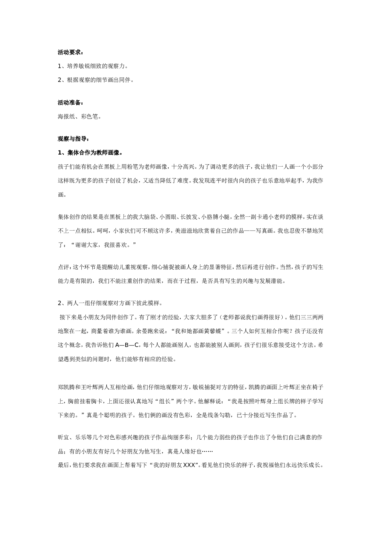 幼儿园大班美术活动：好朋友画像.doc 第1页