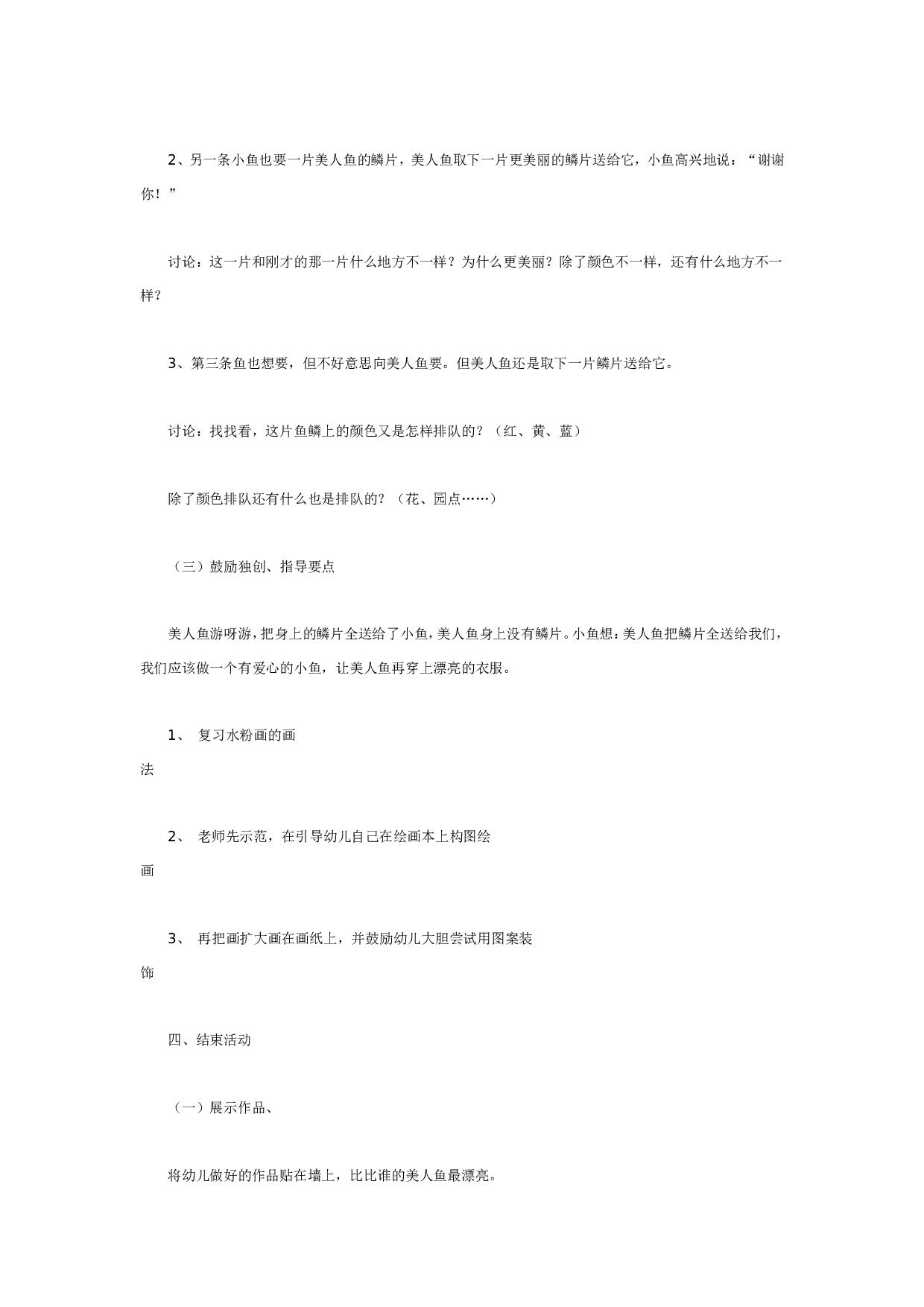 幼儿园大班美术教案：爱心鱼.doc 第2页
