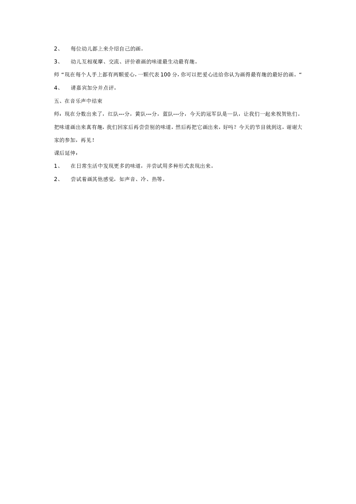 幼儿园大班美术教案：画味道.doc 第2页