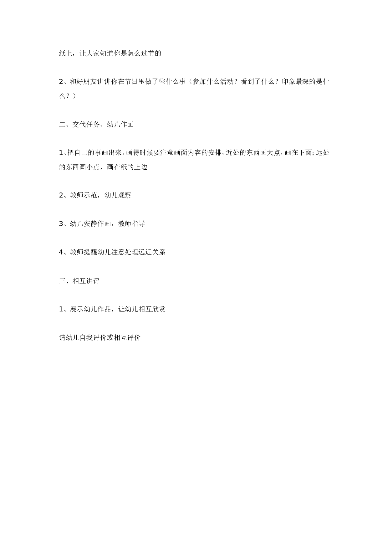幼儿园大班美术教案：京剧脸谱（二）.doc 第3页