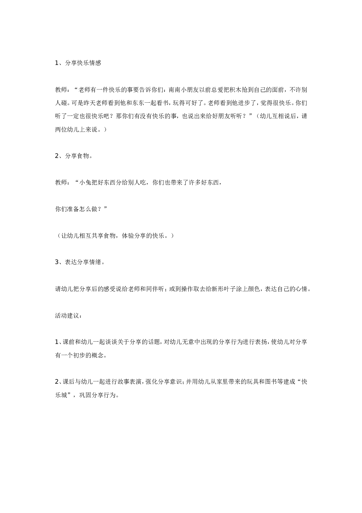 幼儿园教案小班综合  快乐的分享活动.doc 第4页