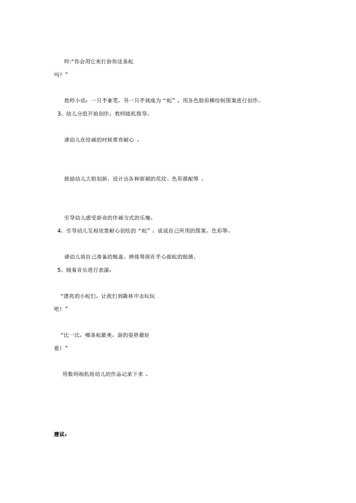 幼儿园大班美术教案：七彩蛇.doc 第2页