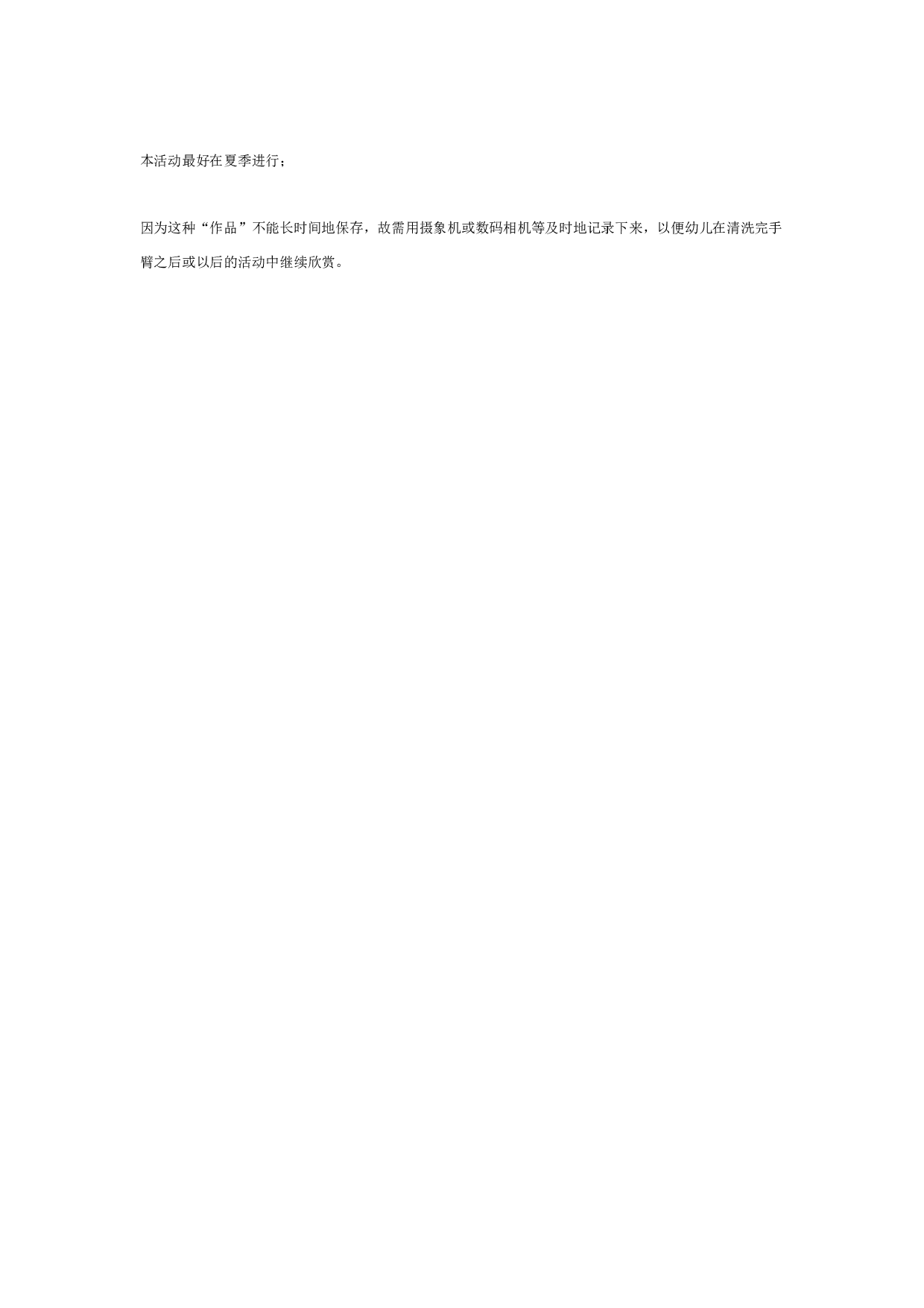 幼儿园大班美术教案：七彩蛇.doc 第3页