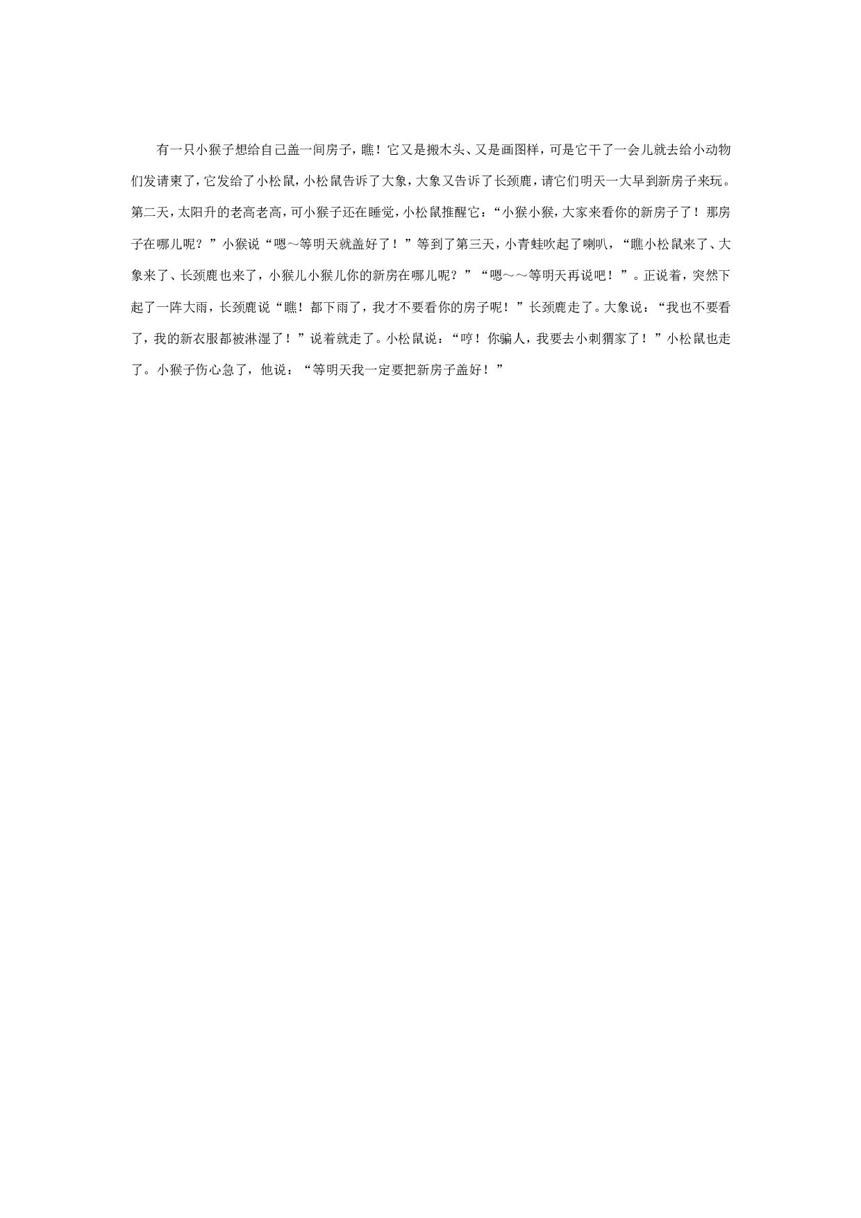 幼儿园大班社会教案：宝贵的时间.doc 第3页