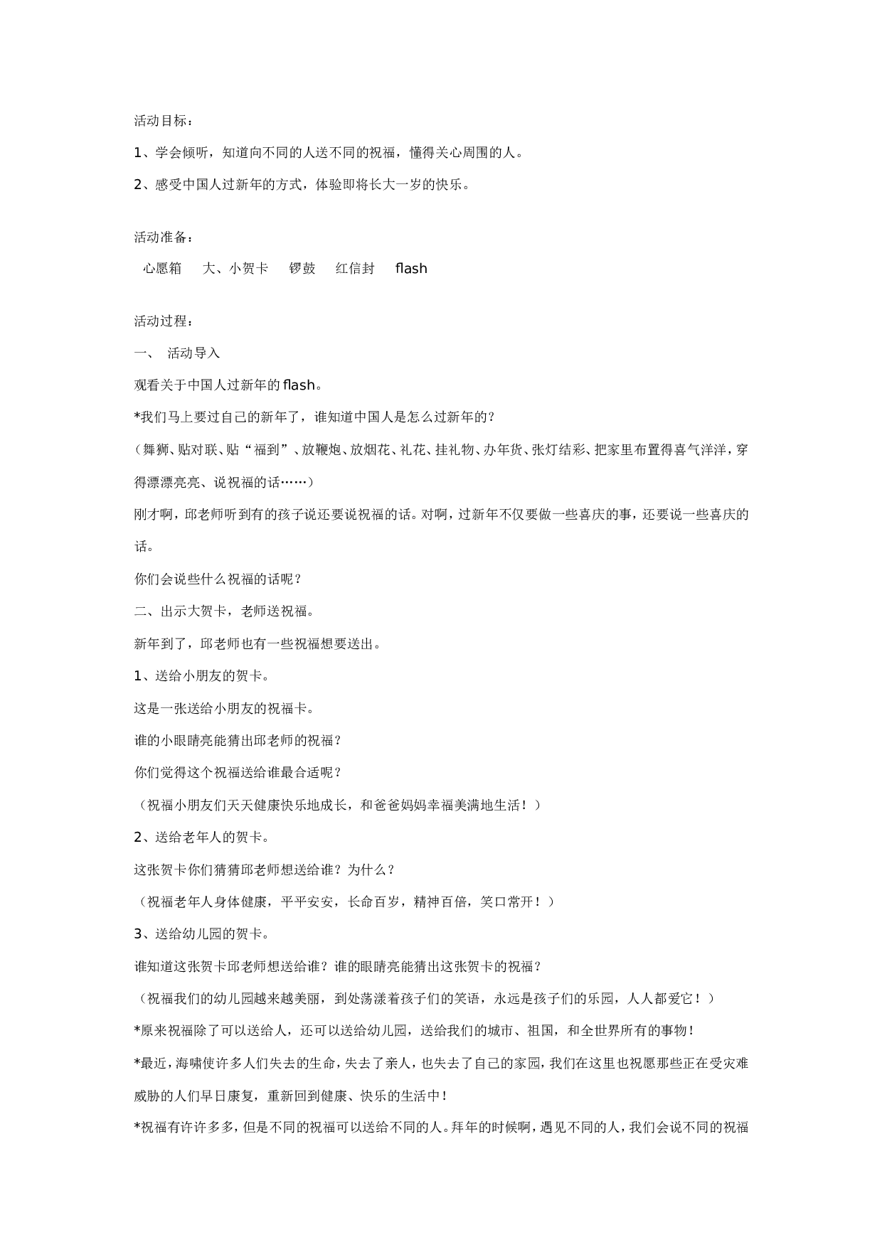 幼儿园大班社会教案：送祝福.doc 第1页