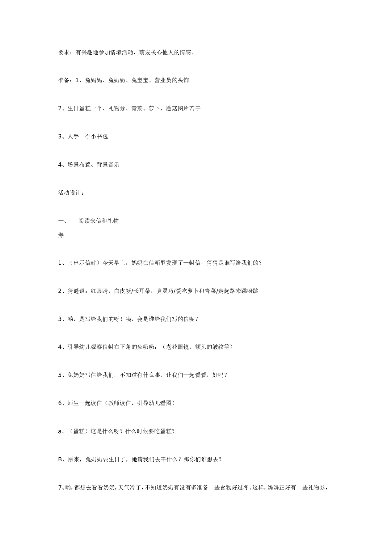 幼儿园大班社会教案：兔奶奶的生日会.doc 第1页