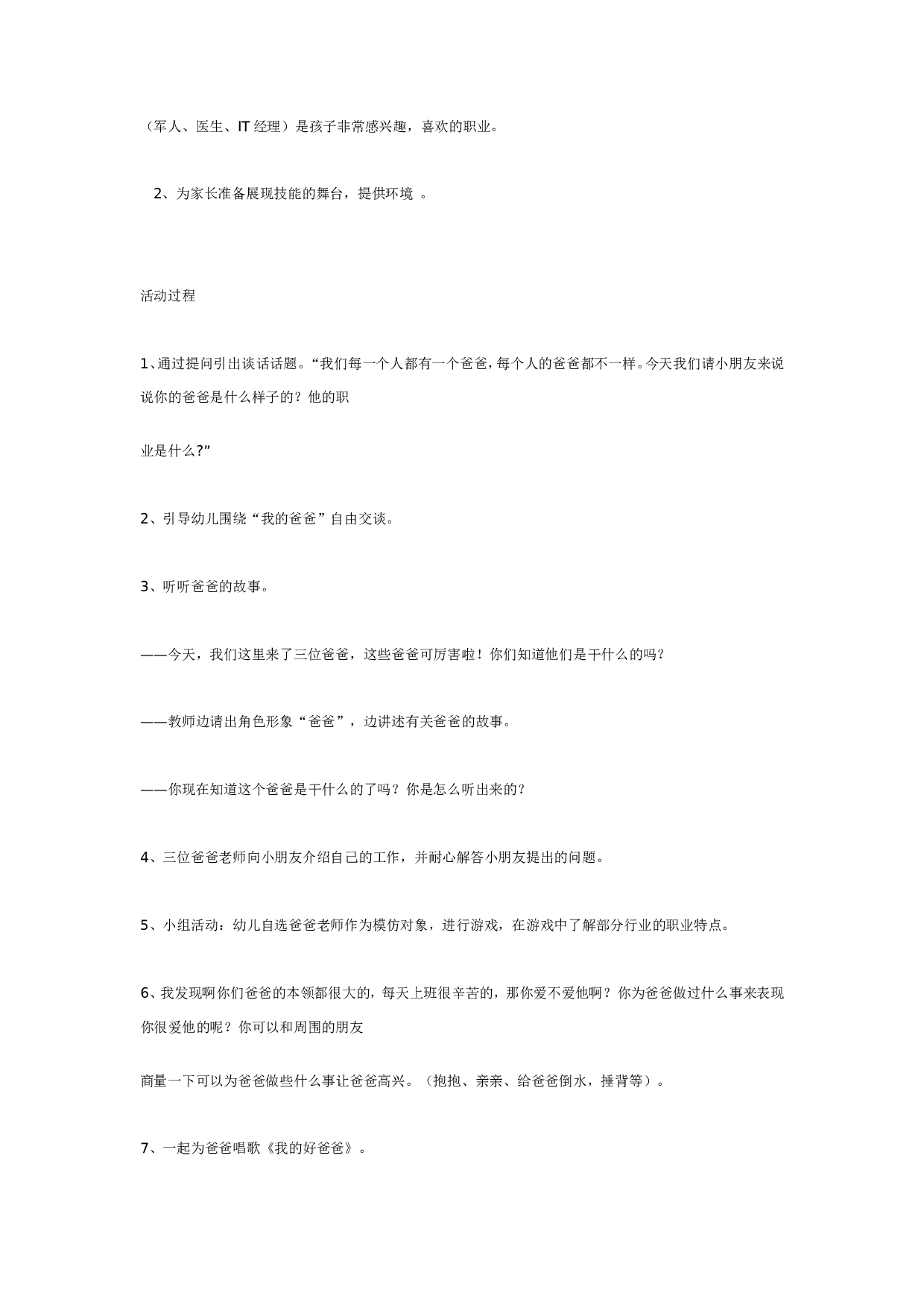 幼儿园大班社会教案：我的爸爸.doc 第2页