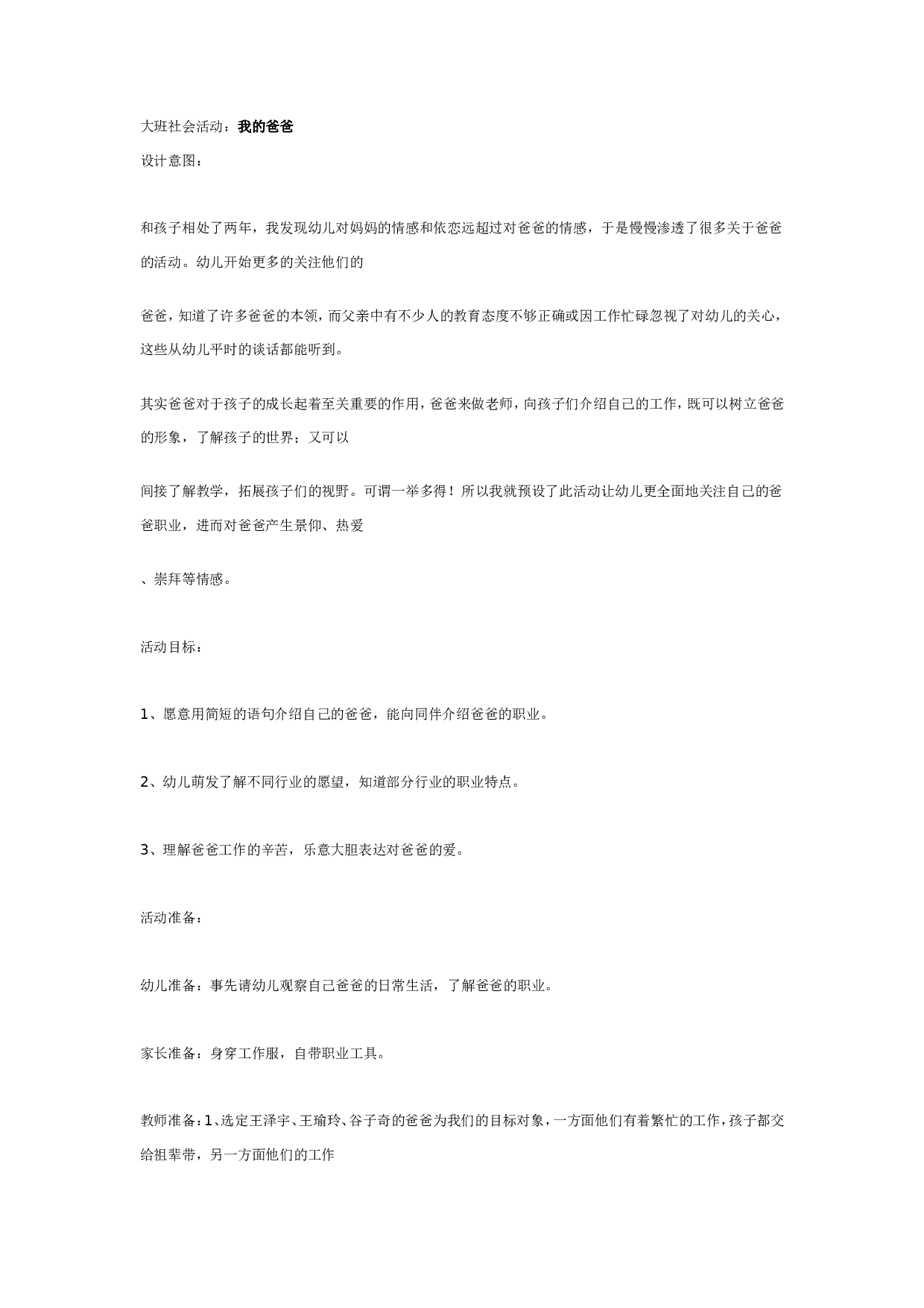 幼儿园大班社会教案：我的爸爸.doc 第1页