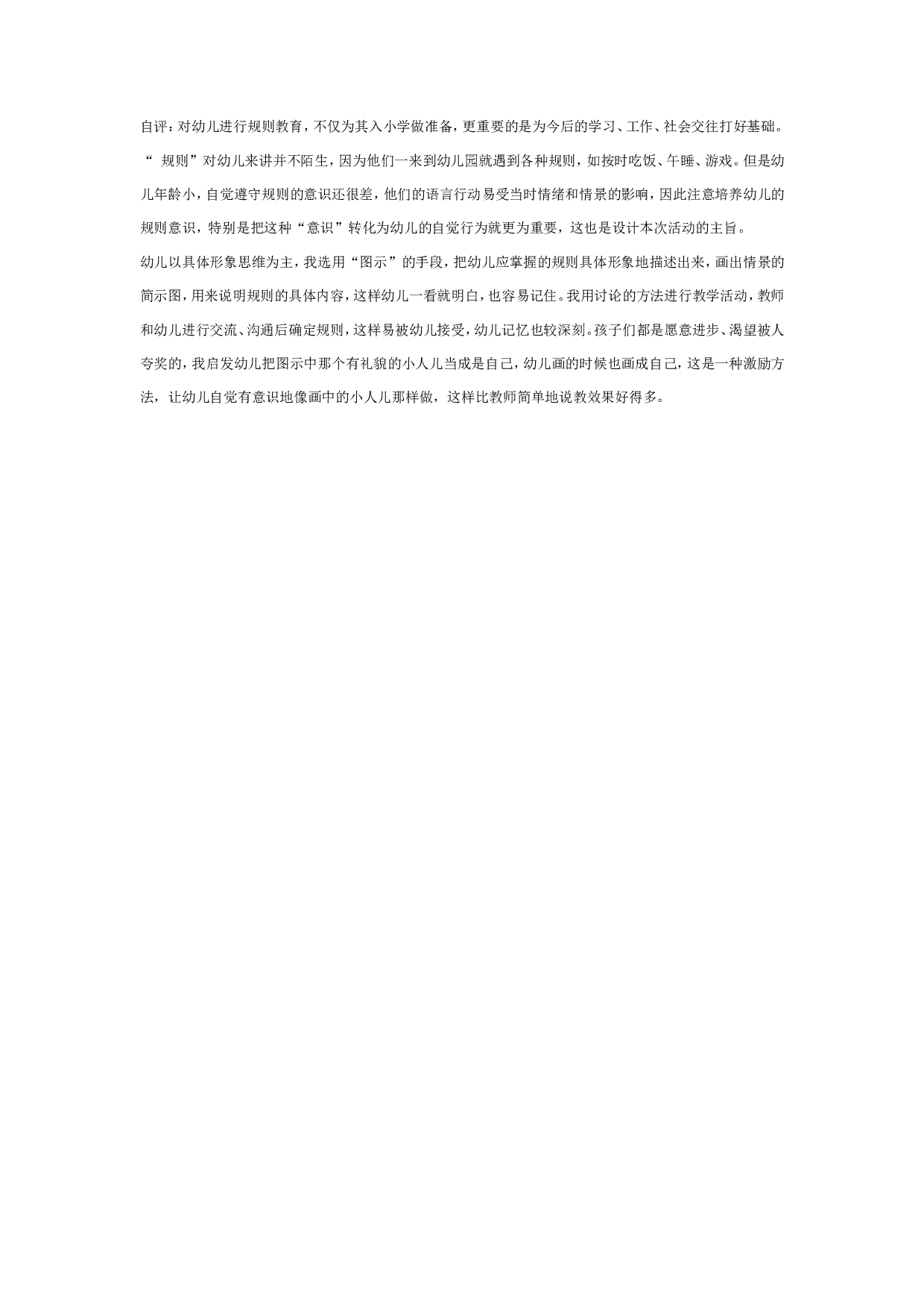 幼儿园大班社会教案：有礼貌的小人儿.doc 第2页