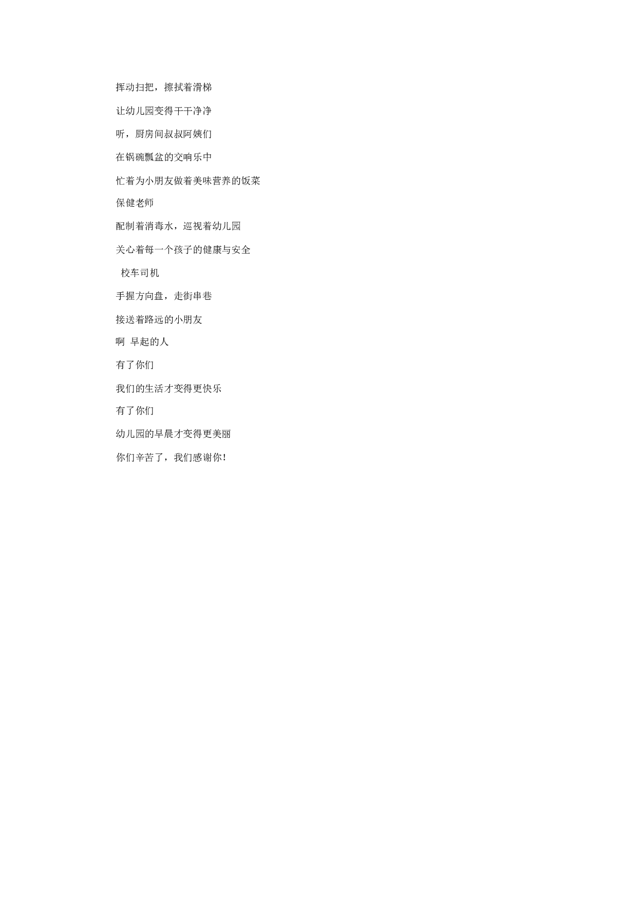 幼儿园大班社会教案：早起的人.doc 第2页